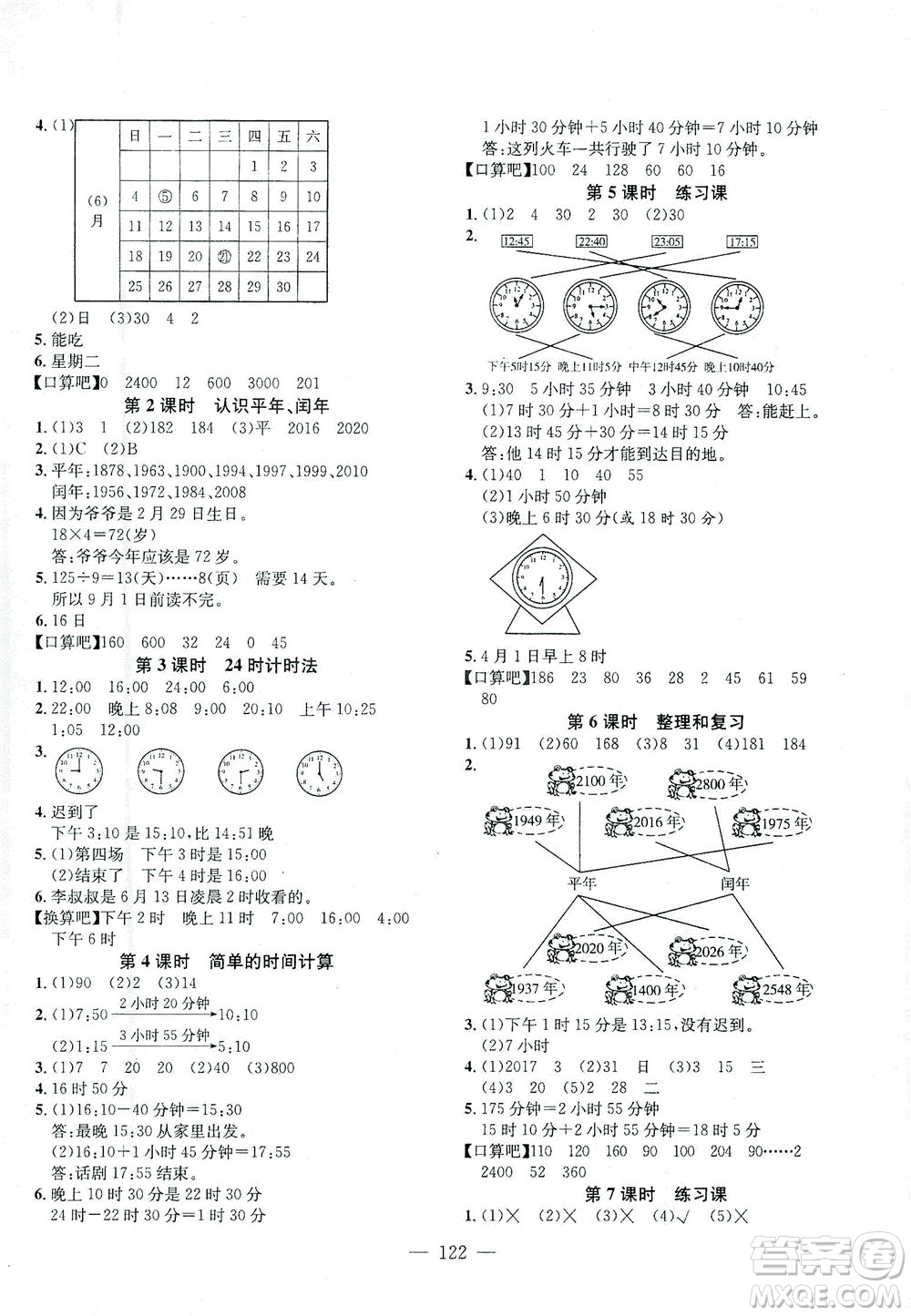 浙江大學(xué)出版社2021課時(shí)特訓(xùn)優(yōu)化作業(yè)本三年級(jí)數(shù)學(xué)下冊(cè)人教版答案