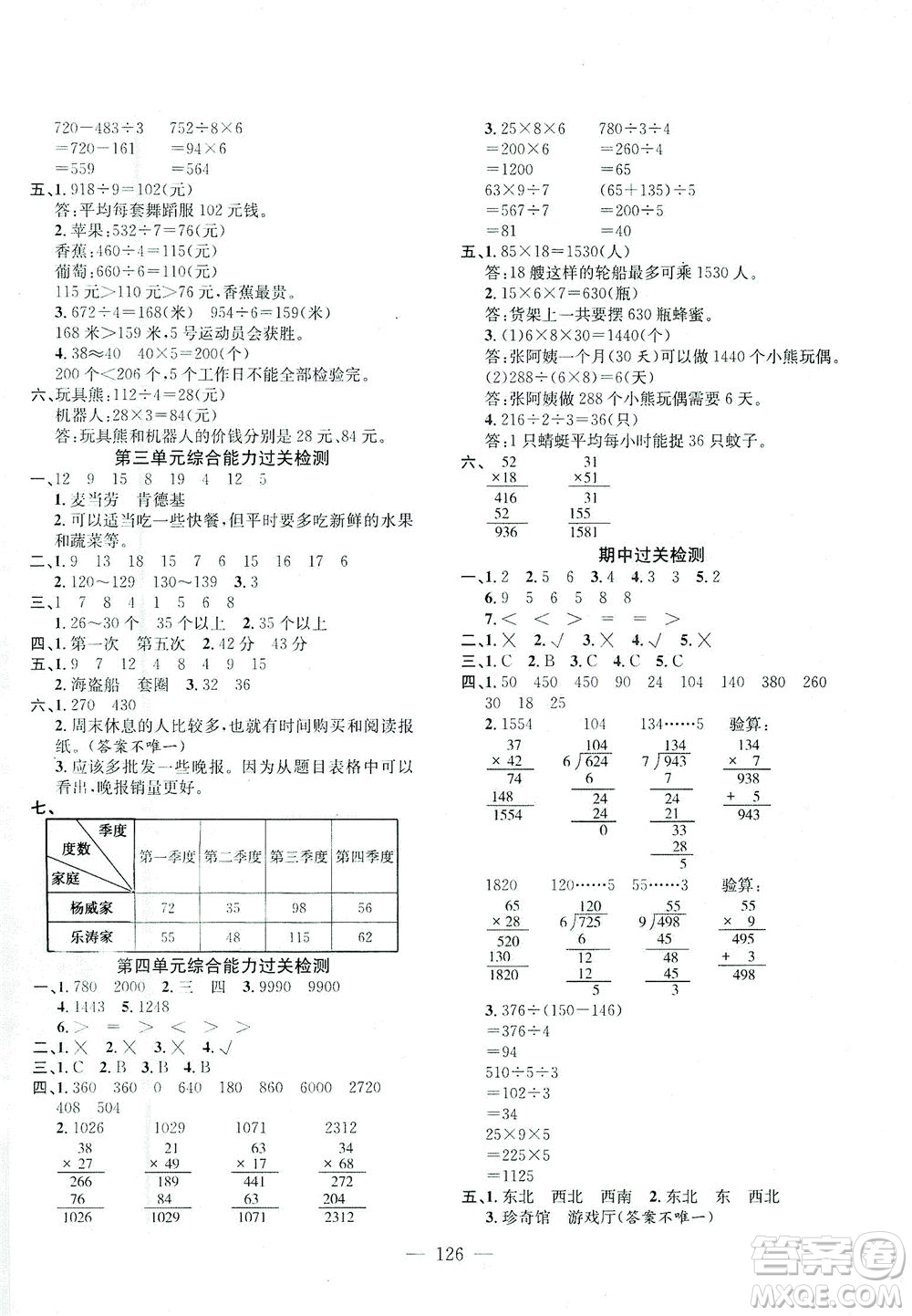 浙江大學(xué)出版社2021課時(shí)特訓(xùn)優(yōu)化作業(yè)本三年級(jí)數(shù)學(xué)下冊(cè)人教版答案