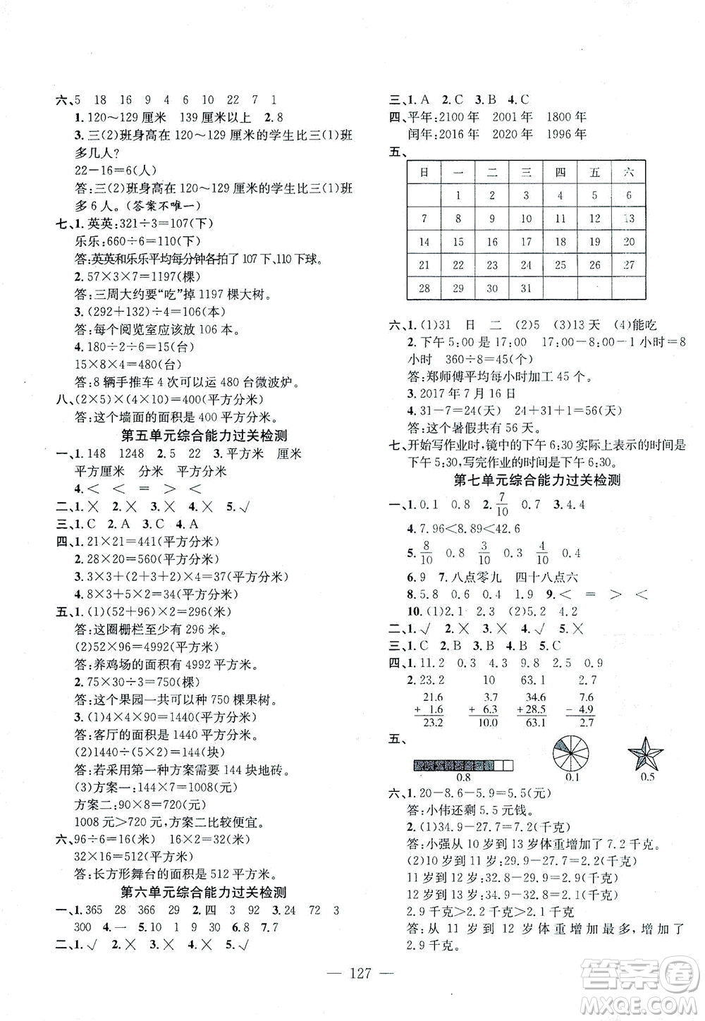 浙江大學(xué)出版社2021課時(shí)特訓(xùn)優(yōu)化作業(yè)本三年級(jí)數(shù)學(xué)下冊(cè)人教版答案