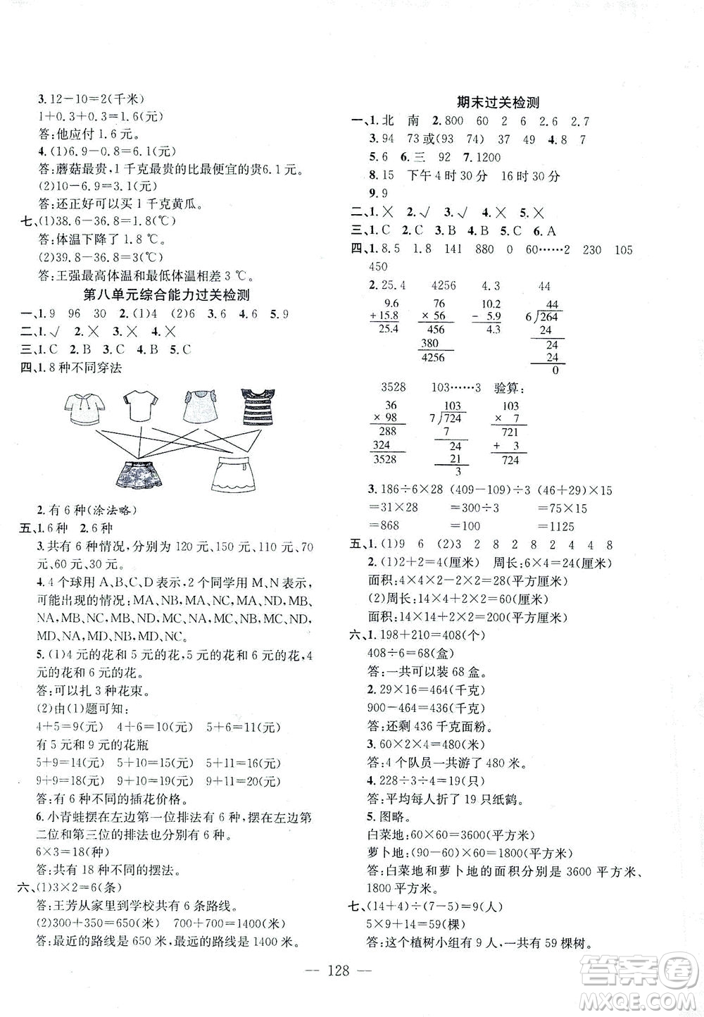 浙江大學(xué)出版社2021課時(shí)特訓(xùn)優(yōu)化作業(yè)本三年級(jí)數(shù)學(xué)下冊(cè)人教版答案