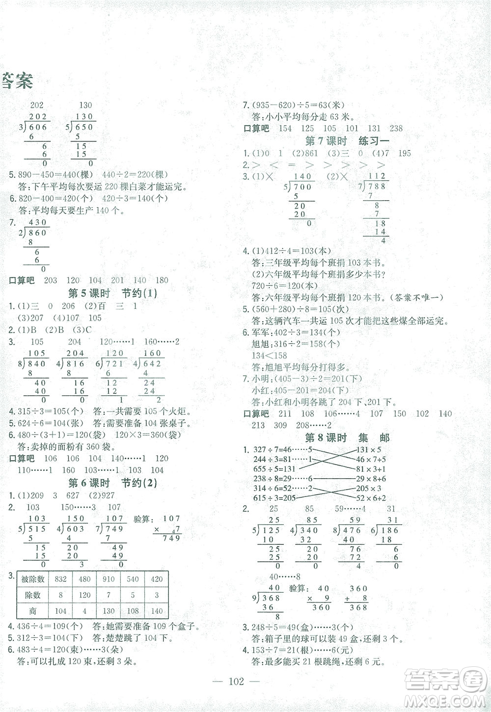 浙江大學(xué)出版社2021課時(shí)特訓(xùn)優(yōu)化作業(yè)本三年級(jí)數(shù)學(xué)下冊(cè)北師大版答案