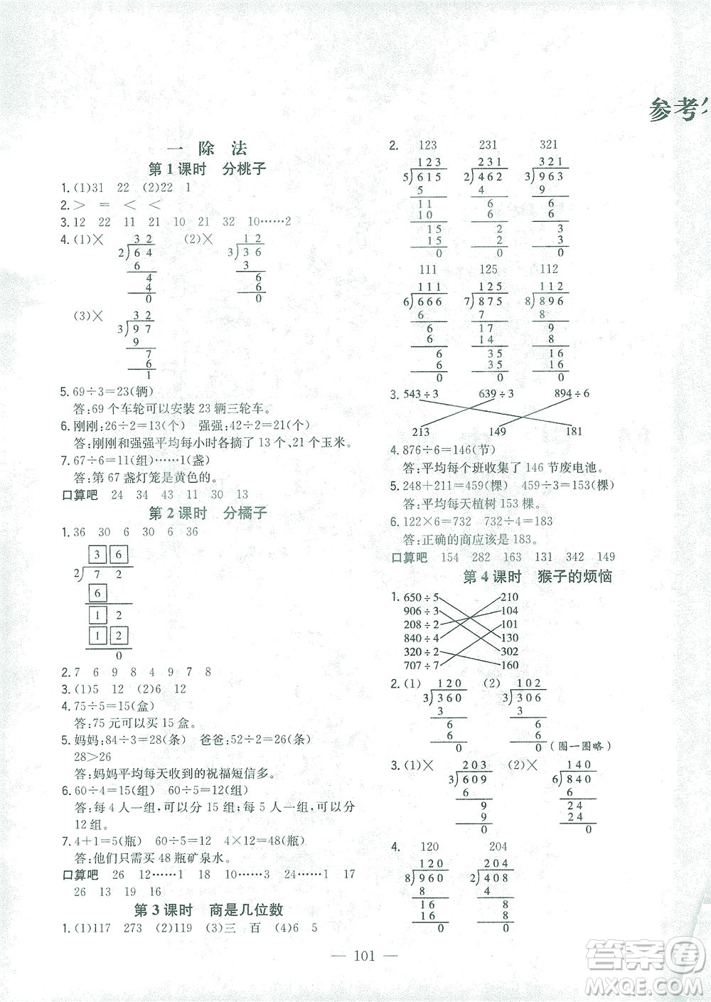 浙江大學(xué)出版社2021課時(shí)特訓(xùn)優(yōu)化作業(yè)本三年級(jí)數(shù)學(xué)下冊(cè)北師大版答案