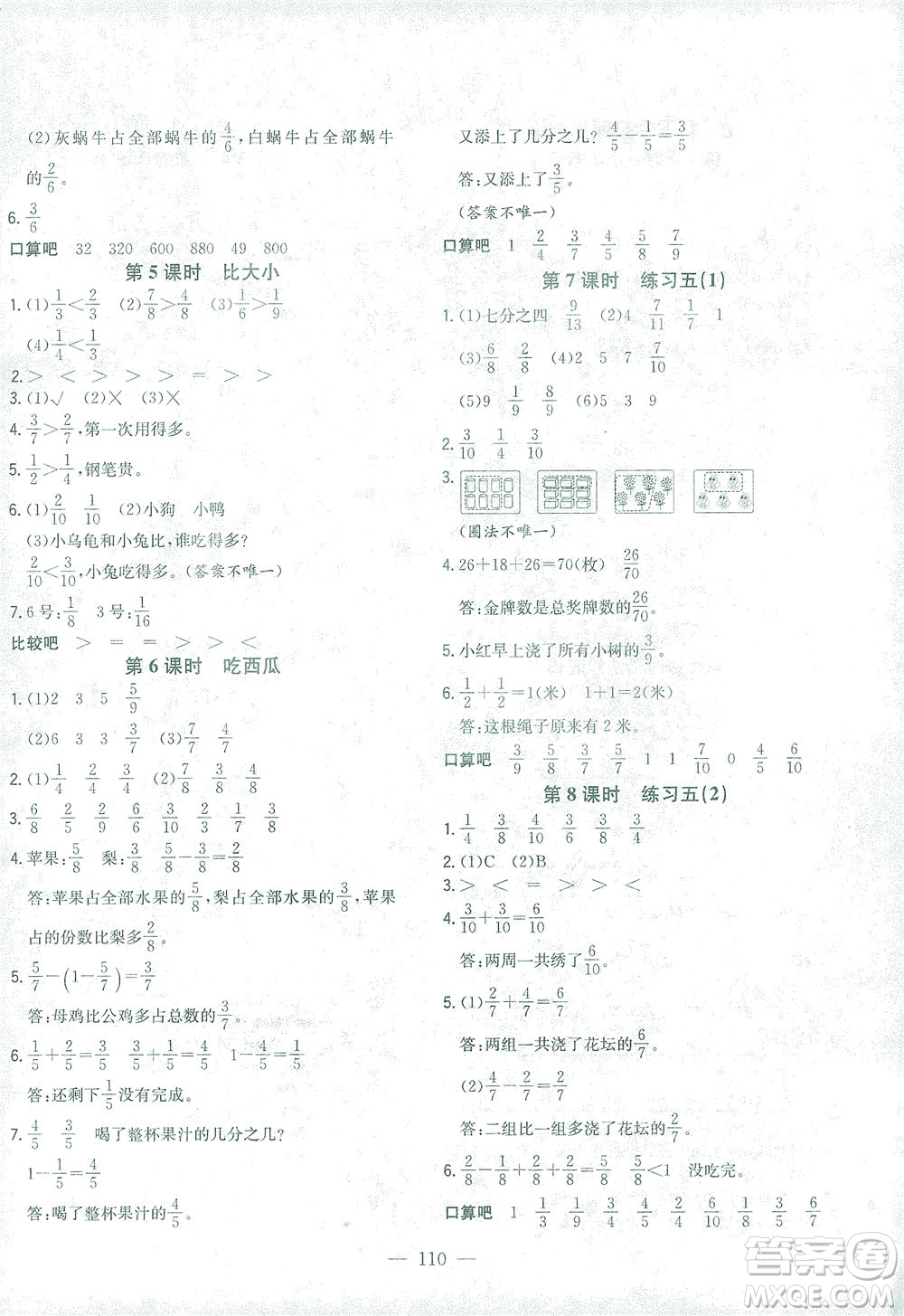 浙江大學(xué)出版社2021課時(shí)特訓(xùn)優(yōu)化作業(yè)本三年級(jí)數(shù)學(xué)下冊(cè)北師大版答案