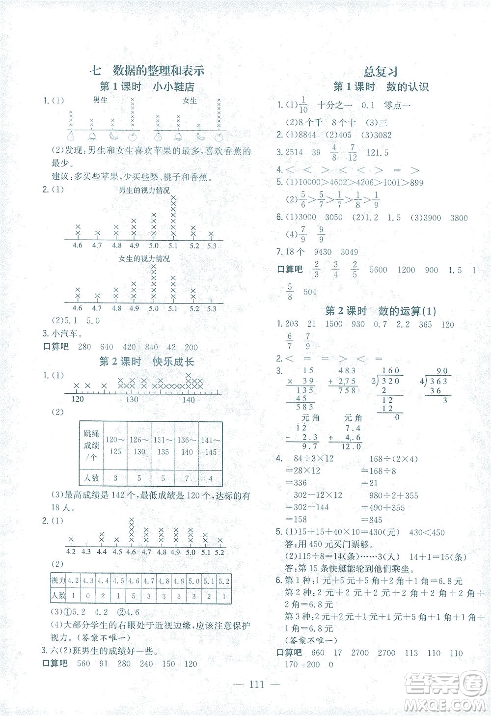 浙江大學(xué)出版社2021課時(shí)特訓(xùn)優(yōu)化作業(yè)本三年級(jí)數(shù)學(xué)下冊(cè)北師大版答案