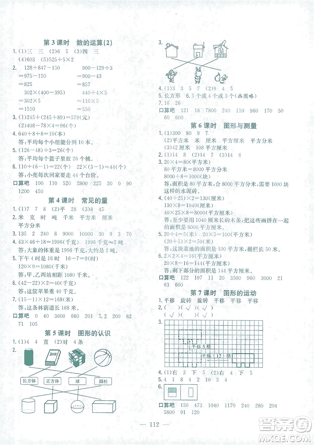 浙江大學(xué)出版社2021課時(shí)特訓(xùn)優(yōu)化作業(yè)本三年級(jí)數(shù)學(xué)下冊(cè)北師大版答案