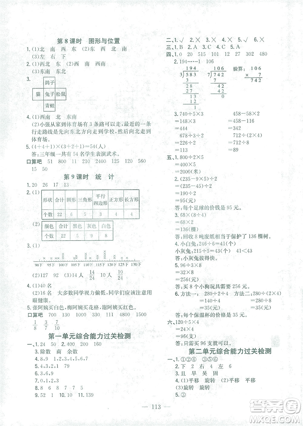 浙江大學(xué)出版社2021課時(shí)特訓(xùn)優(yōu)化作業(yè)本三年級(jí)數(shù)學(xué)下冊(cè)北師大版答案