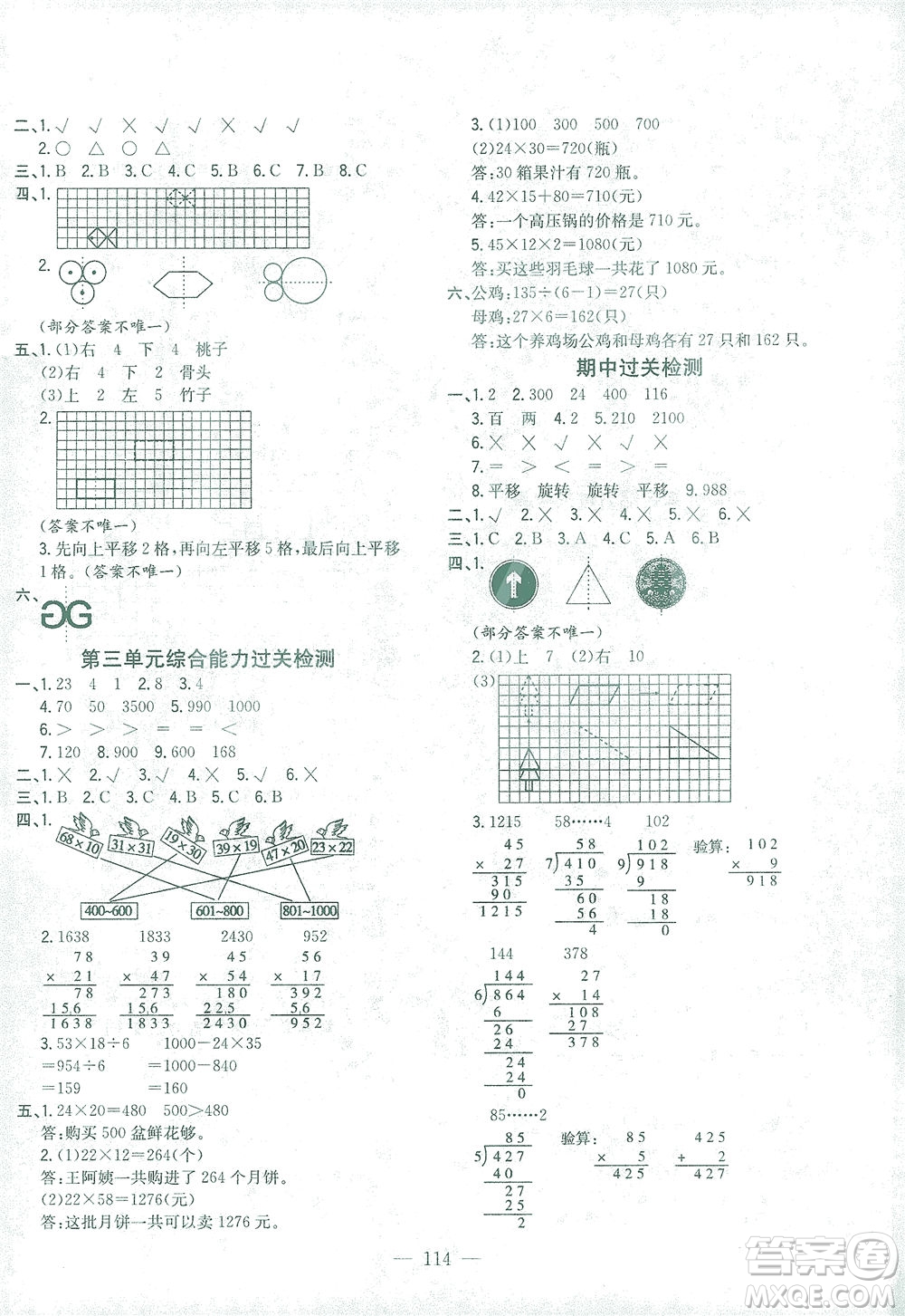 浙江大學(xué)出版社2021課時(shí)特訓(xùn)優(yōu)化作業(yè)本三年級(jí)數(shù)學(xué)下冊(cè)北師大版答案