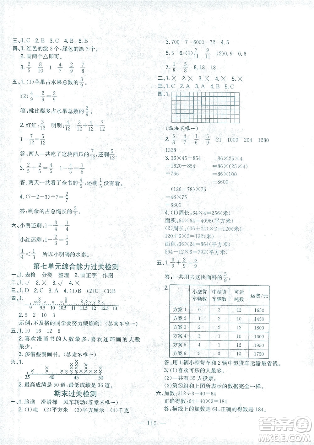 浙江大學(xué)出版社2021課時(shí)特訓(xùn)優(yōu)化作業(yè)本三年級(jí)數(shù)學(xué)下冊(cè)北師大版答案