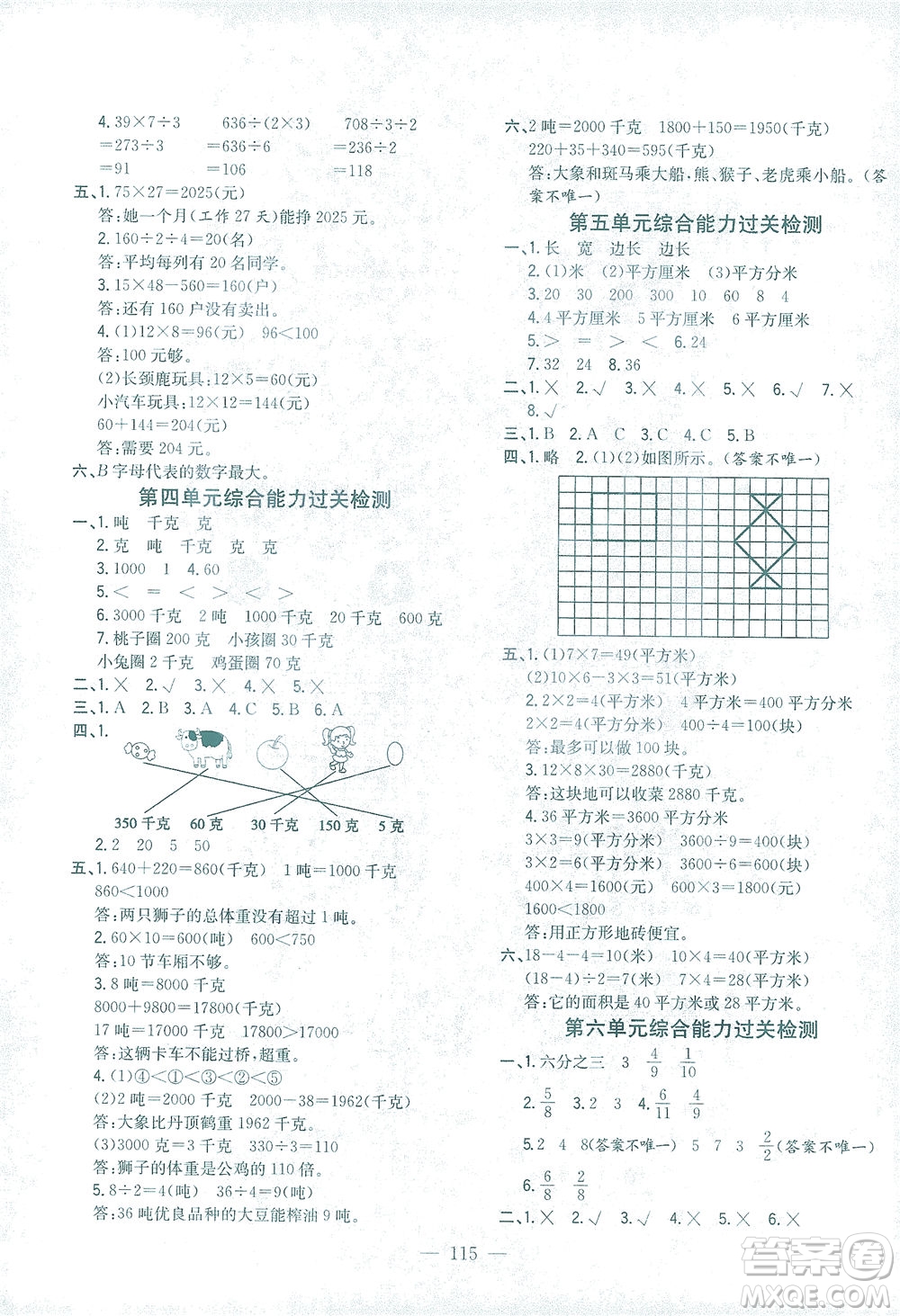 浙江大學(xué)出版社2021課時(shí)特訓(xùn)優(yōu)化作業(yè)本三年級(jí)數(shù)學(xué)下冊(cè)北師大版答案