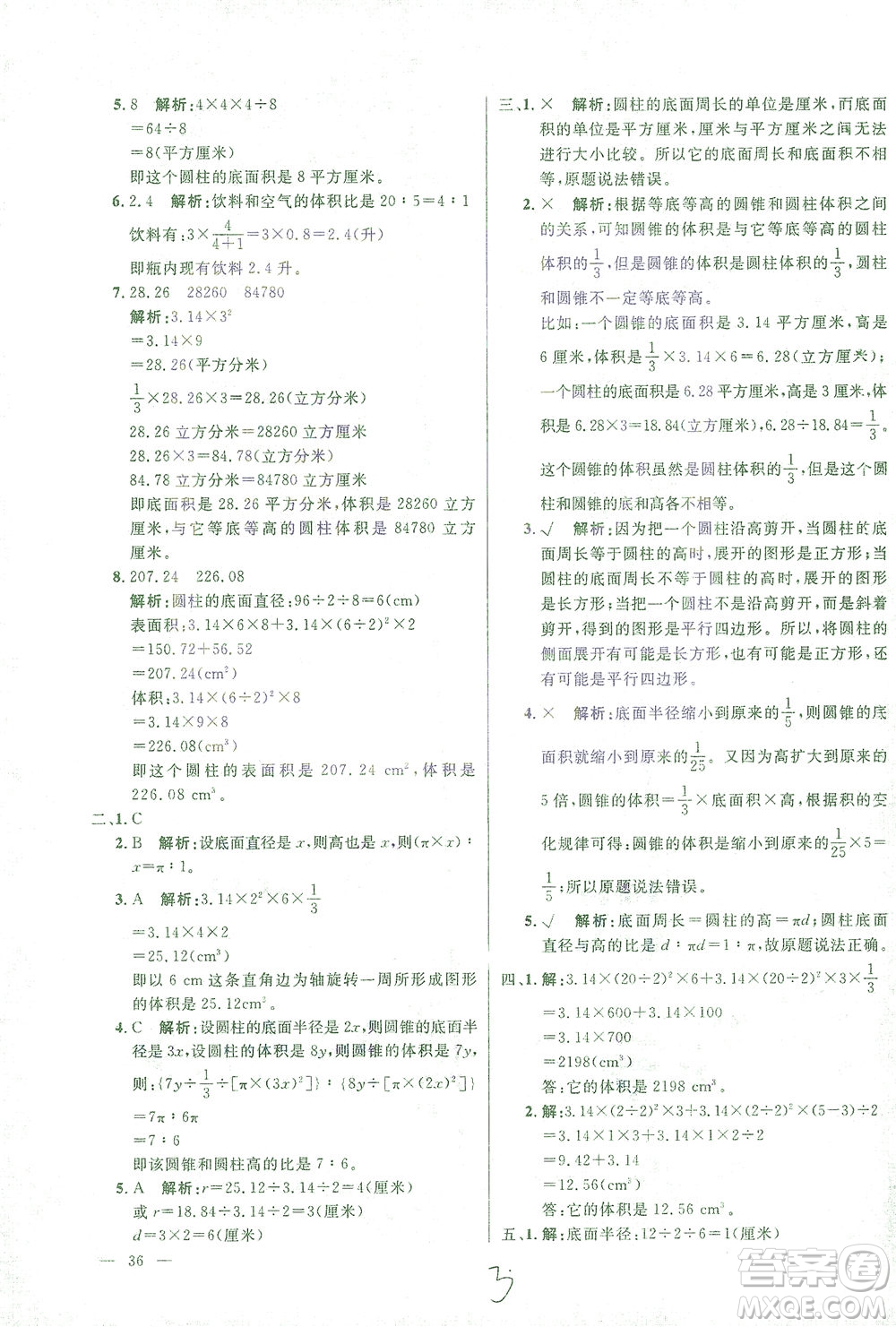 上海大學(xué)出版社2021過關(guān)沖刺100分數(shù)學(xué)六年級下冊人教版答案