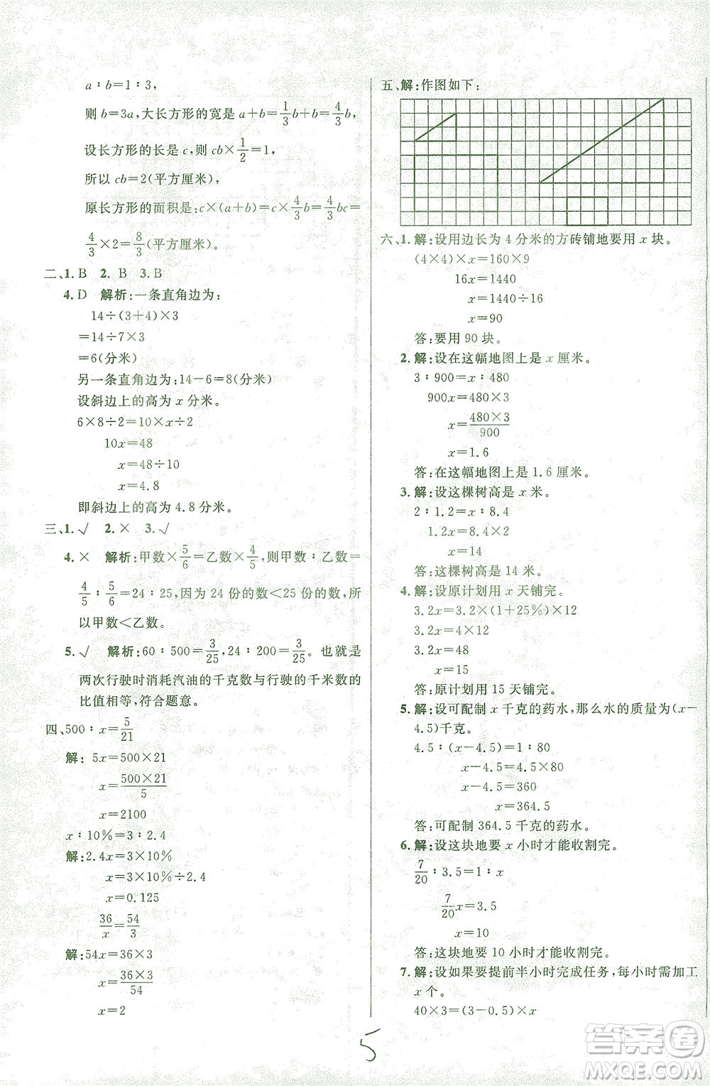 上海大學(xué)出版社2021過關(guān)沖刺100分數(shù)學(xué)六年級下冊人教版答案