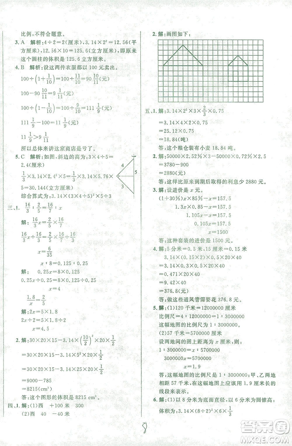 上海大學(xué)出版社2021過關(guān)沖刺100分數(shù)學(xué)六年級下冊人教版答案