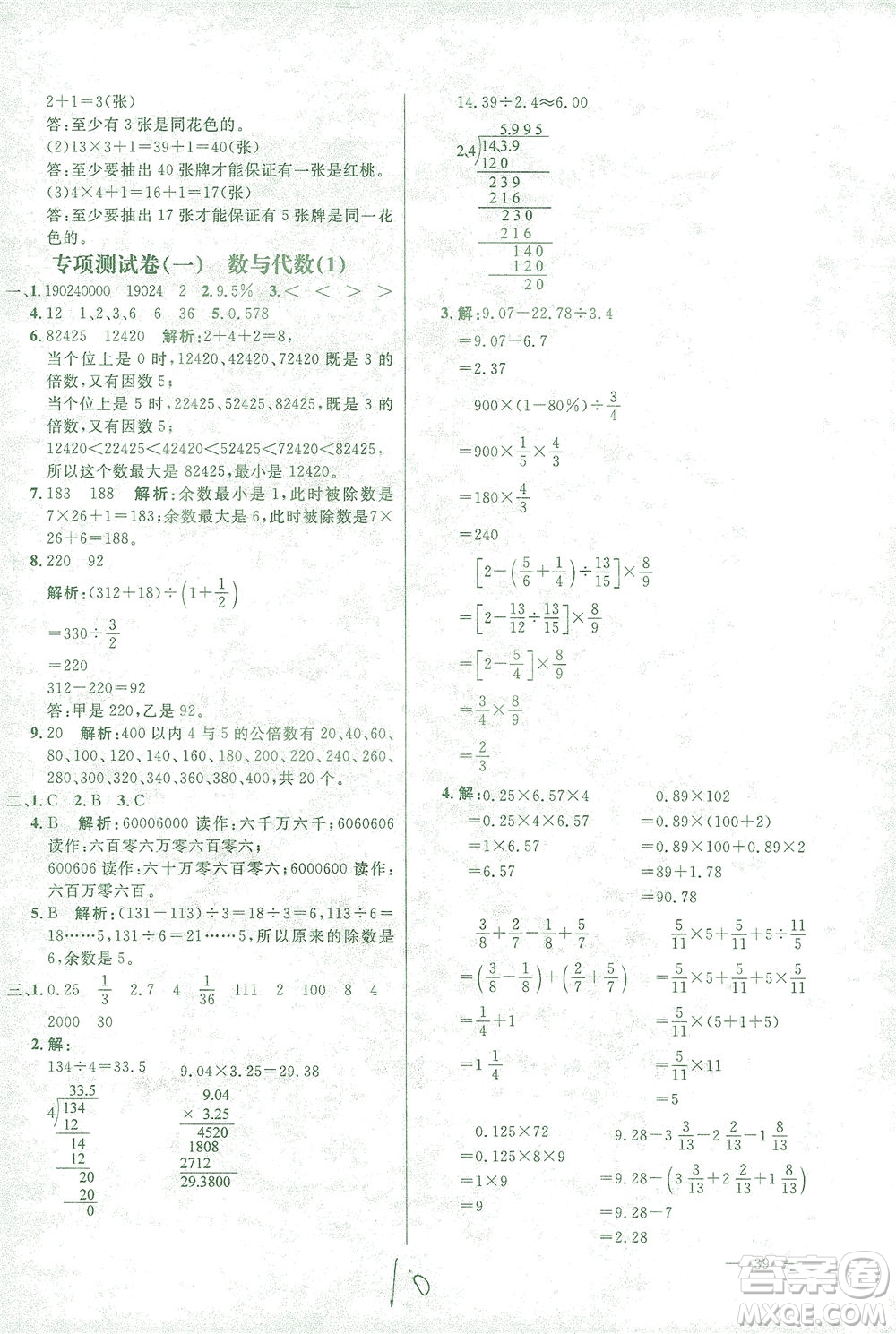 上海大學(xué)出版社2021過關(guān)沖刺100分數(shù)學(xué)六年級下冊人教版答案