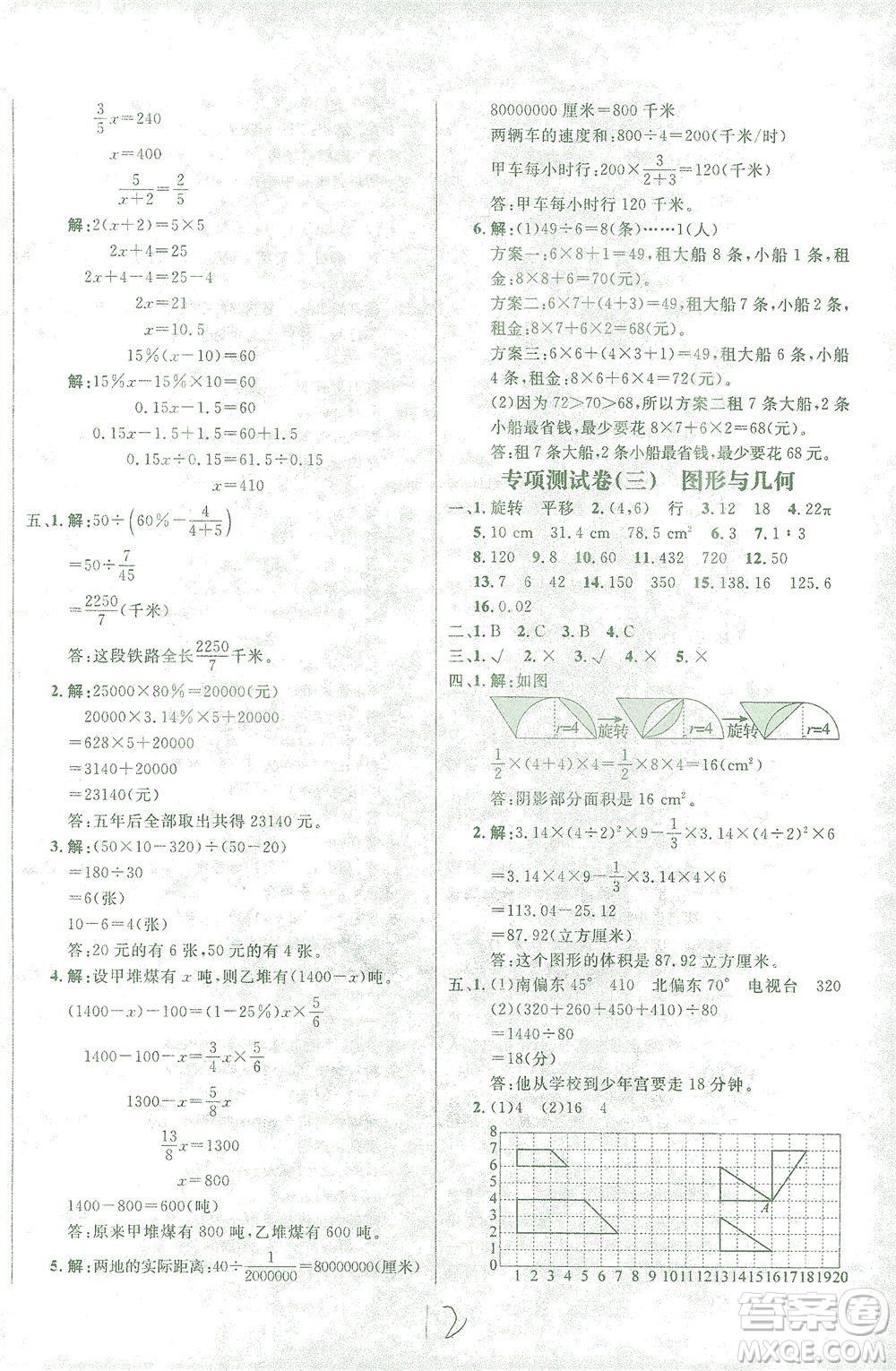 上海大學(xué)出版社2021過關(guān)沖刺100分數(shù)學(xué)六年級下冊人教版答案