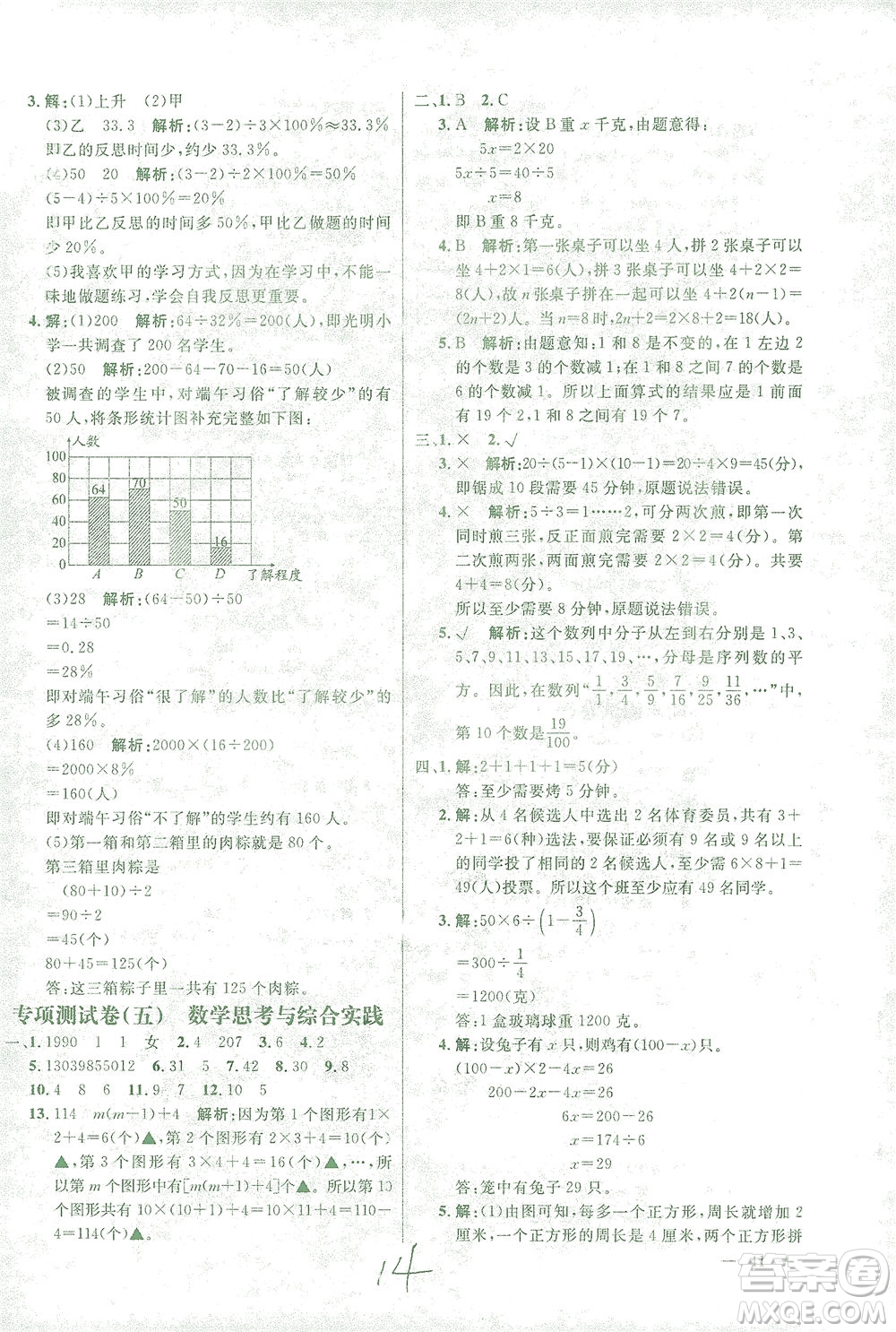 上海大學(xué)出版社2021過關(guān)沖刺100分數(shù)學(xué)六年級下冊人教版答案