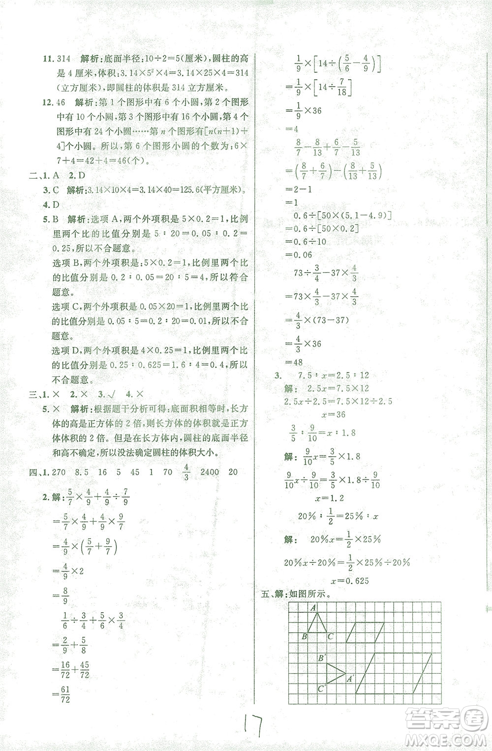 上海大學(xué)出版社2021過關(guān)沖刺100分數(shù)學(xué)六年級下冊人教版答案