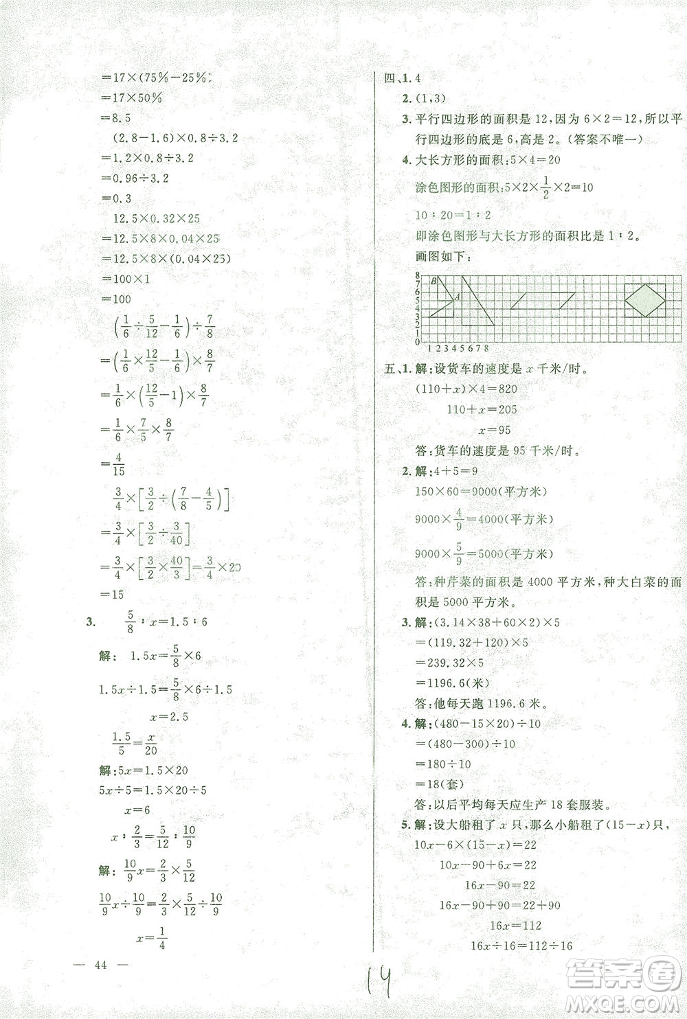 上海大學(xué)出版社2021過關(guān)沖刺100分數(shù)學(xué)六年級下冊人教版答案