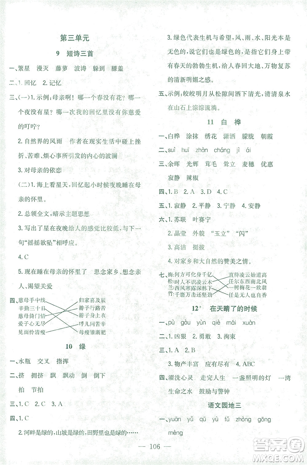 浙江大學(xué)出版社2021課時(shí)特訓(xùn)優(yōu)化作業(yè)本四年級(jí)語(yǔ)文下冊(cè)人教版答案