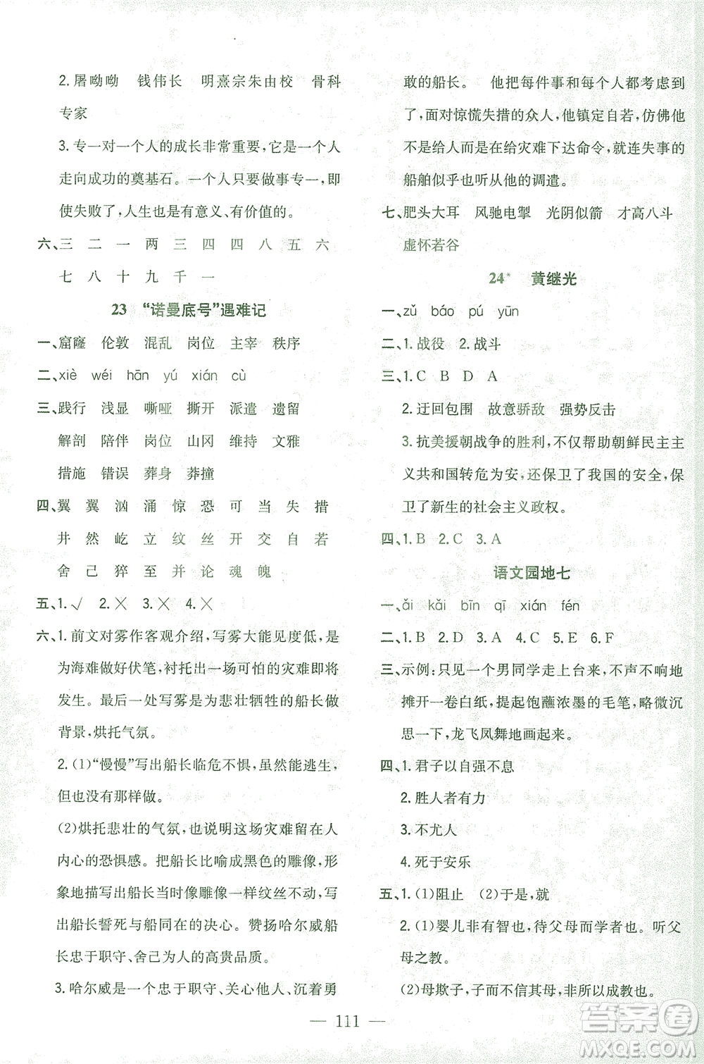 浙江大學(xué)出版社2021課時(shí)特訓(xùn)優(yōu)化作業(yè)本四年級(jí)語(yǔ)文下冊(cè)人教版答案