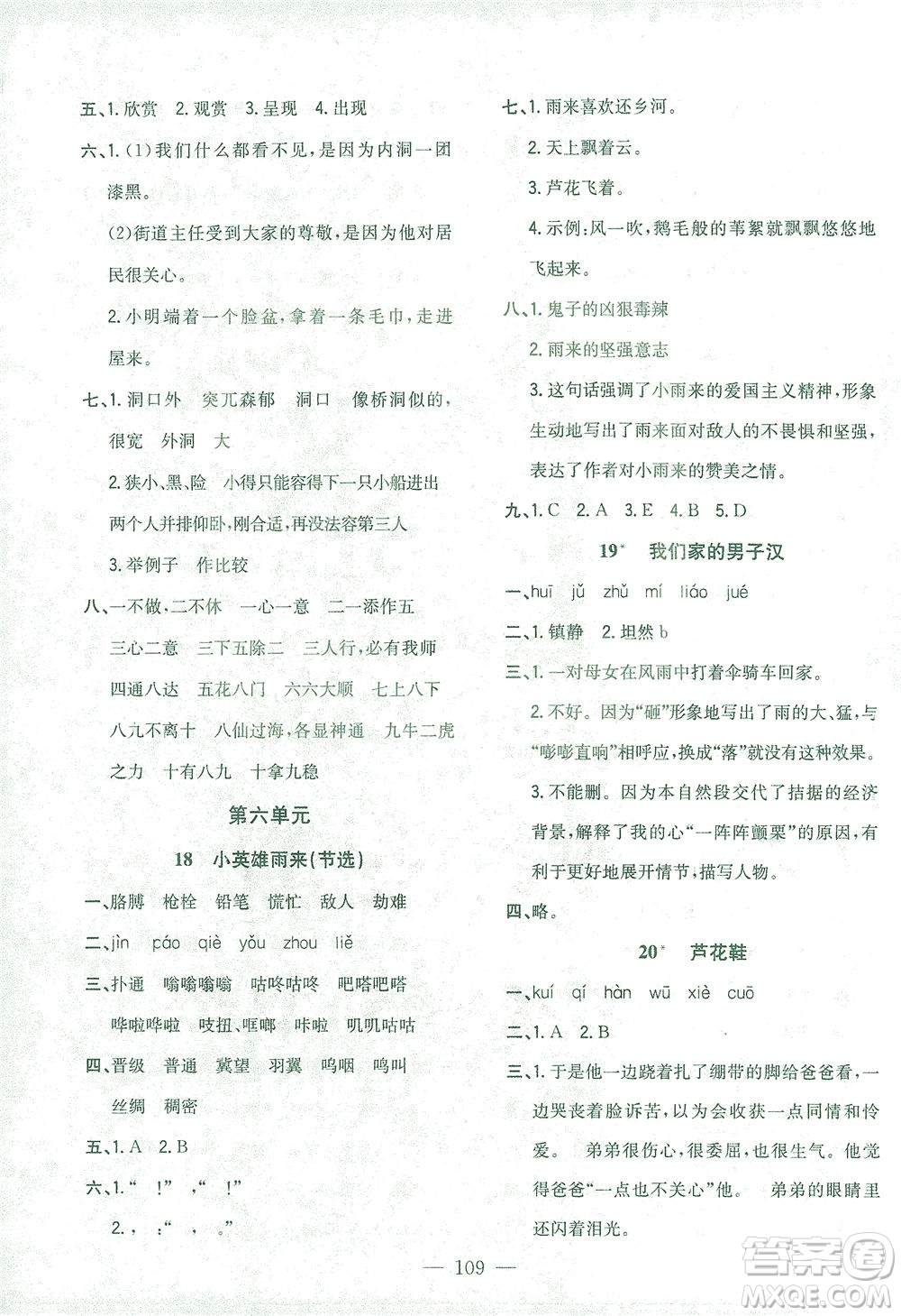 浙江大學(xué)出版社2021課時(shí)特訓(xùn)優(yōu)化作業(yè)本四年級(jí)語(yǔ)文下冊(cè)人教版答案