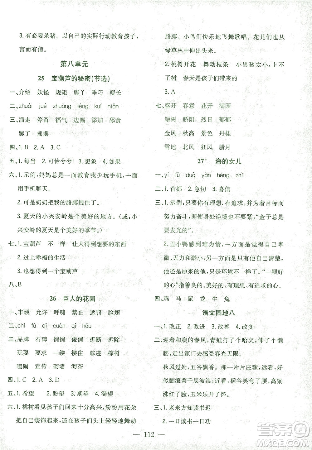 浙江大學(xué)出版社2021課時(shí)特訓(xùn)優(yōu)化作業(yè)本四年級(jí)語(yǔ)文下冊(cè)人教版答案