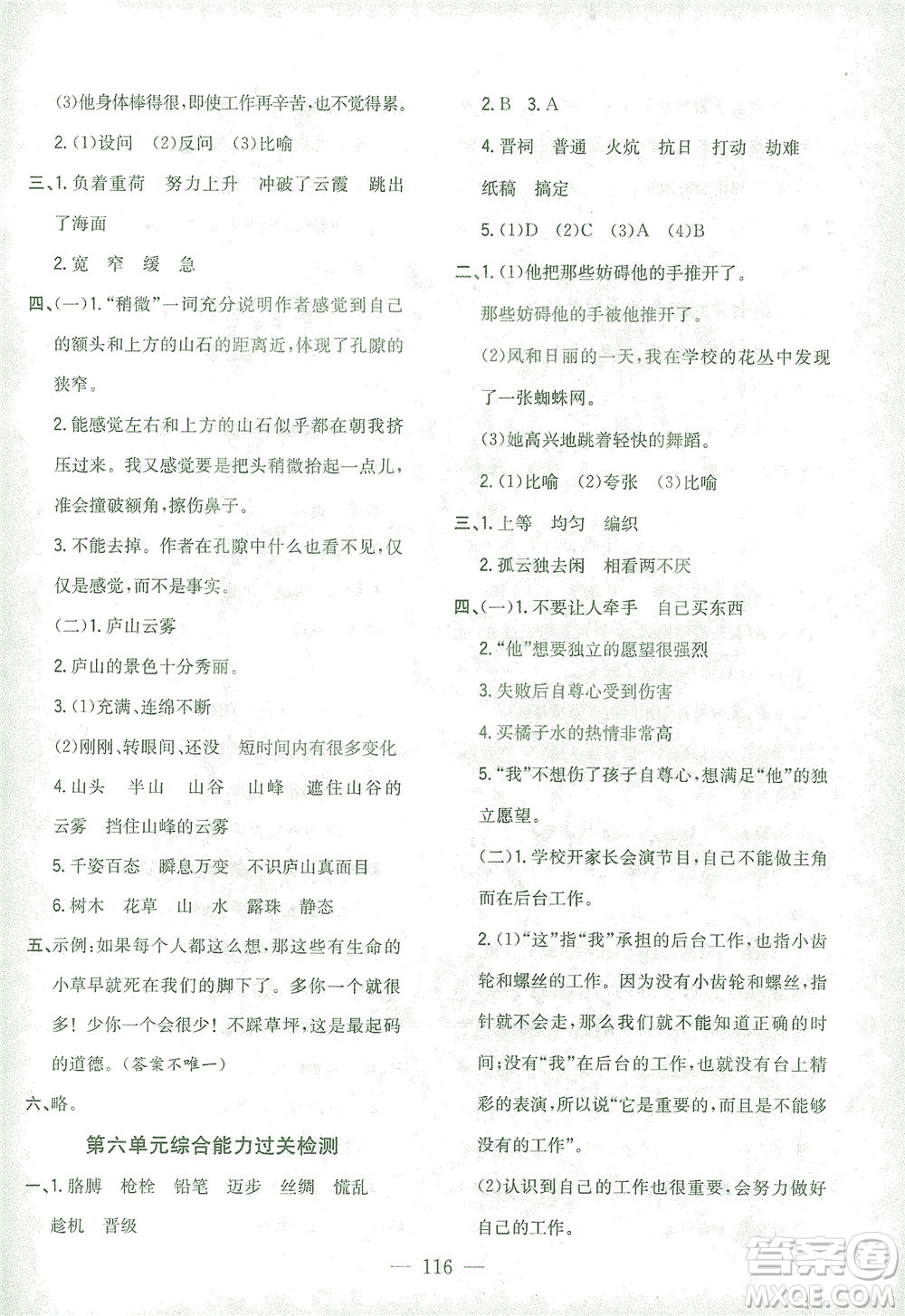 浙江大學(xué)出版社2021課時(shí)特訓(xùn)優(yōu)化作業(yè)本四年級(jí)語(yǔ)文下冊(cè)人教版答案