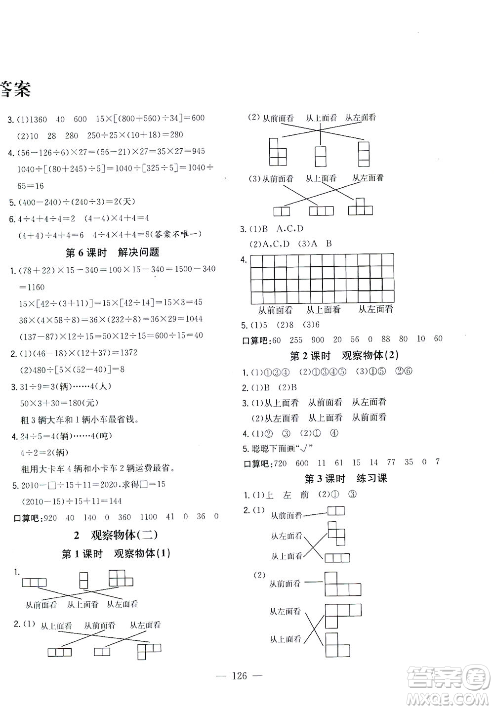 浙江大學(xué)出版社2021課時(shí)特訓(xùn)優(yōu)化作業(yè)本四年級(jí)數(shù)學(xué)下冊(cè)人教版答案