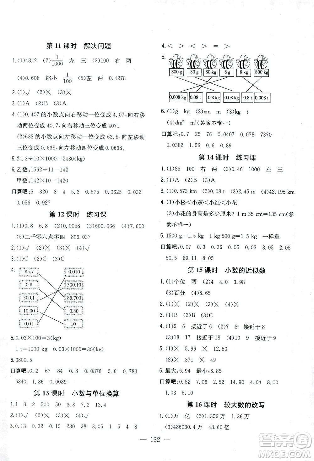 浙江大學(xué)出版社2021課時(shí)特訓(xùn)優(yōu)化作業(yè)本四年級(jí)數(shù)學(xué)下冊(cè)人教版答案