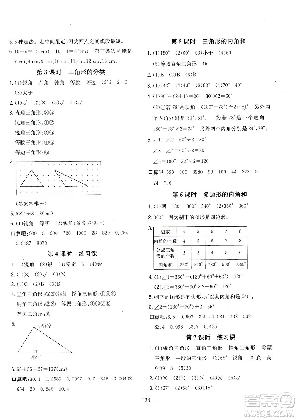 浙江大學(xué)出版社2021課時(shí)特訓(xùn)優(yōu)化作業(yè)本四年級(jí)數(shù)學(xué)下冊(cè)人教版答案