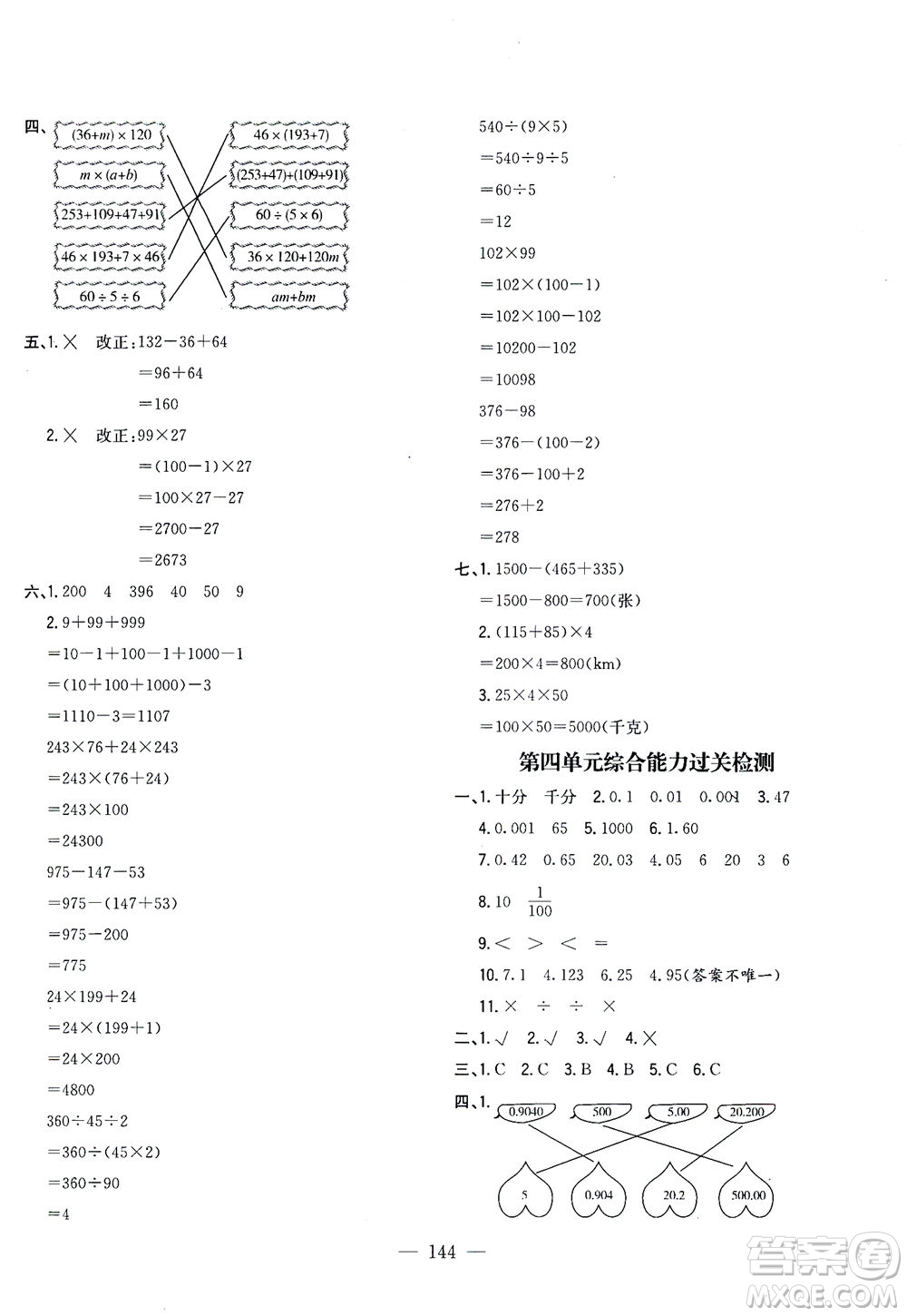 浙江大學(xué)出版社2021課時(shí)特訓(xùn)優(yōu)化作業(yè)本四年級(jí)數(shù)學(xué)下冊(cè)人教版答案