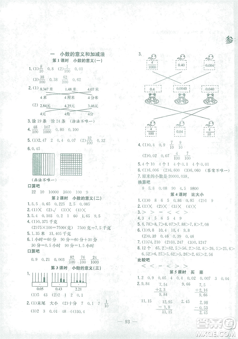 浙江大學(xué)出版社2021課時特訓(xùn)優(yōu)化作業(yè)本四年級數(shù)學(xué)下冊北師大版答案