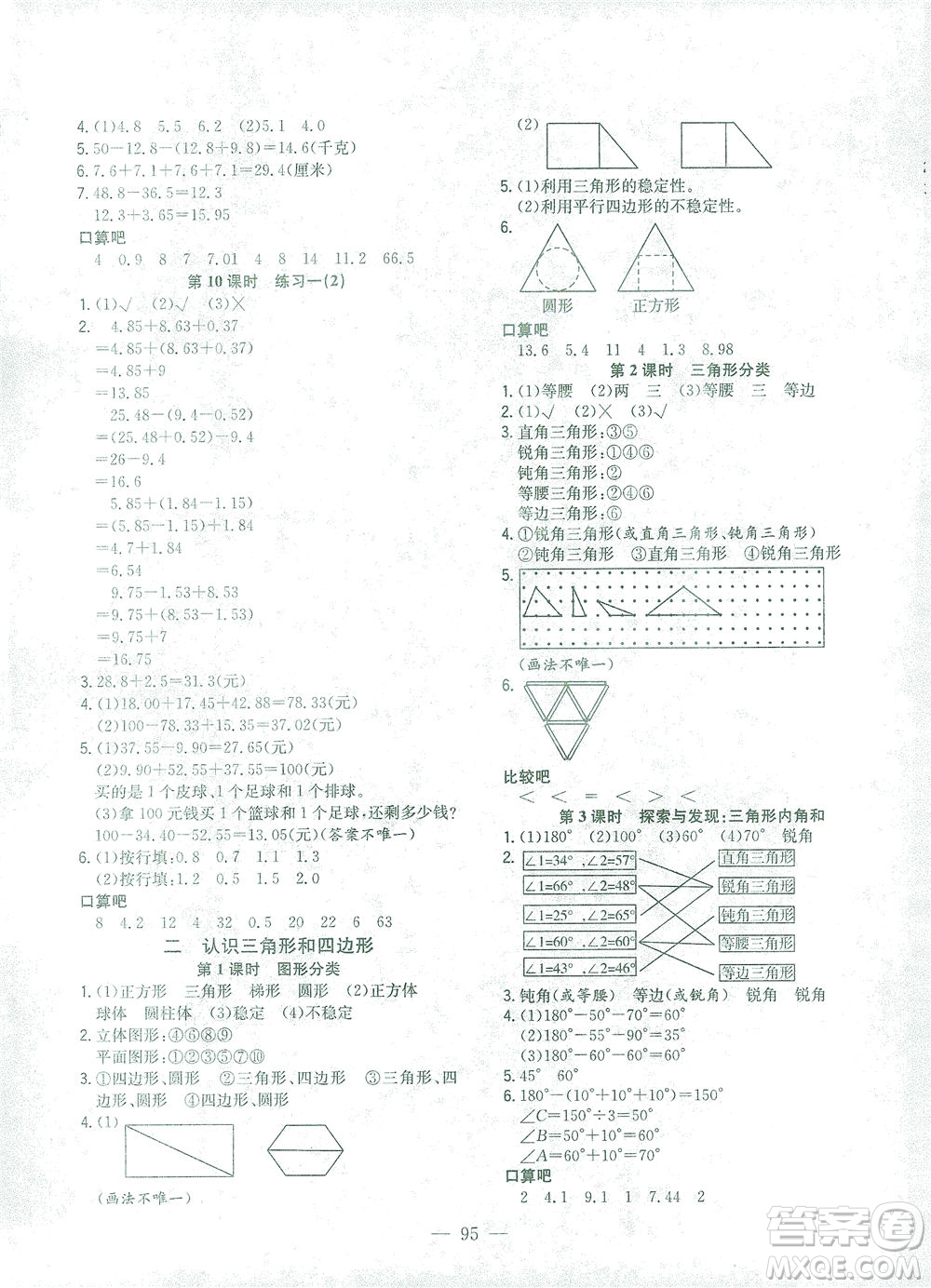 浙江大學(xué)出版社2021課時特訓(xùn)優(yōu)化作業(yè)本四年級數(shù)學(xué)下冊北師大版答案