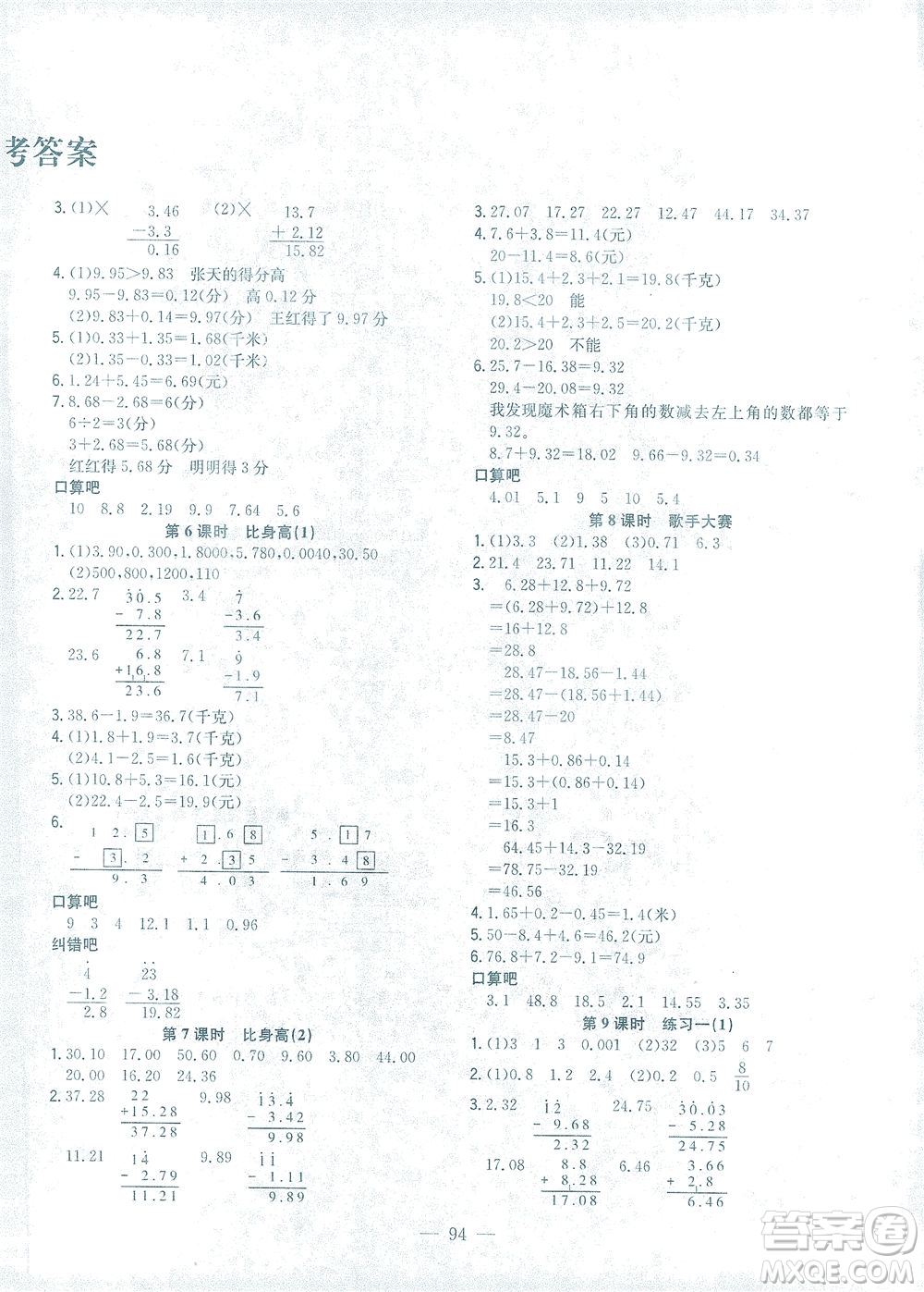 浙江大學(xué)出版社2021課時特訓(xùn)優(yōu)化作業(yè)本四年級數(shù)學(xué)下冊北師大版答案