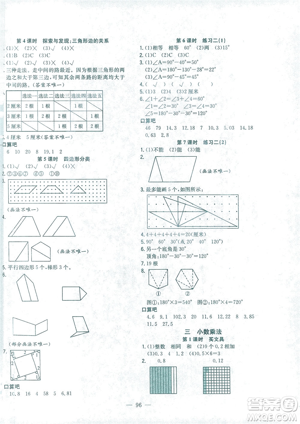 浙江大學(xué)出版社2021課時特訓(xùn)優(yōu)化作業(yè)本四年級數(shù)學(xué)下冊北師大版答案