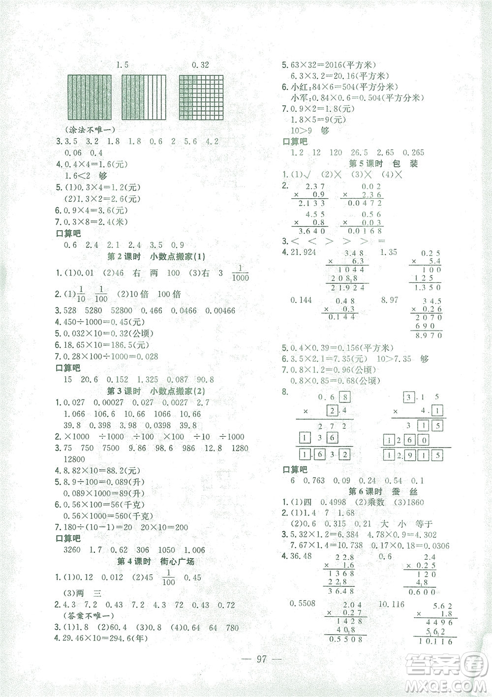 浙江大學(xué)出版社2021課時特訓(xùn)優(yōu)化作業(yè)本四年級數(shù)學(xué)下冊北師大版答案