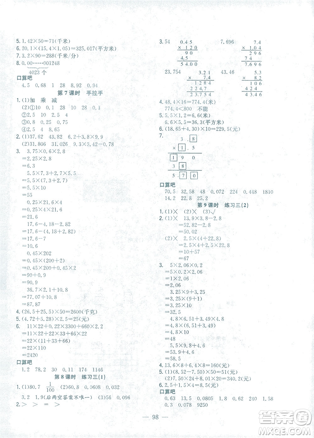 浙江大學(xué)出版社2021課時特訓(xùn)優(yōu)化作業(yè)本四年級數(shù)學(xué)下冊北師大版答案