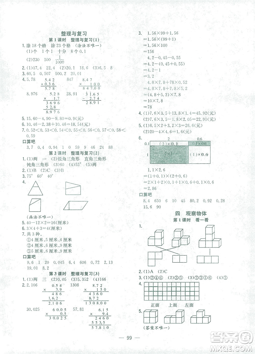 浙江大學(xué)出版社2021課時特訓(xùn)優(yōu)化作業(yè)本四年級數(shù)學(xué)下冊北師大版答案