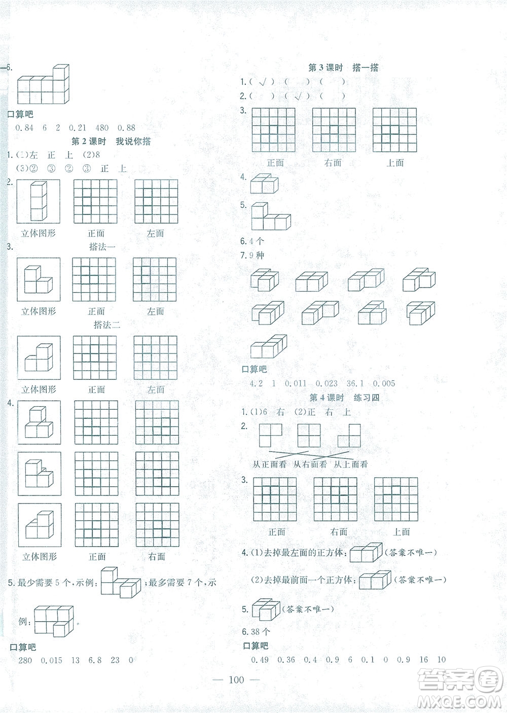 浙江大學(xué)出版社2021課時特訓(xùn)優(yōu)化作業(yè)本四年級數(shù)學(xué)下冊北師大版答案