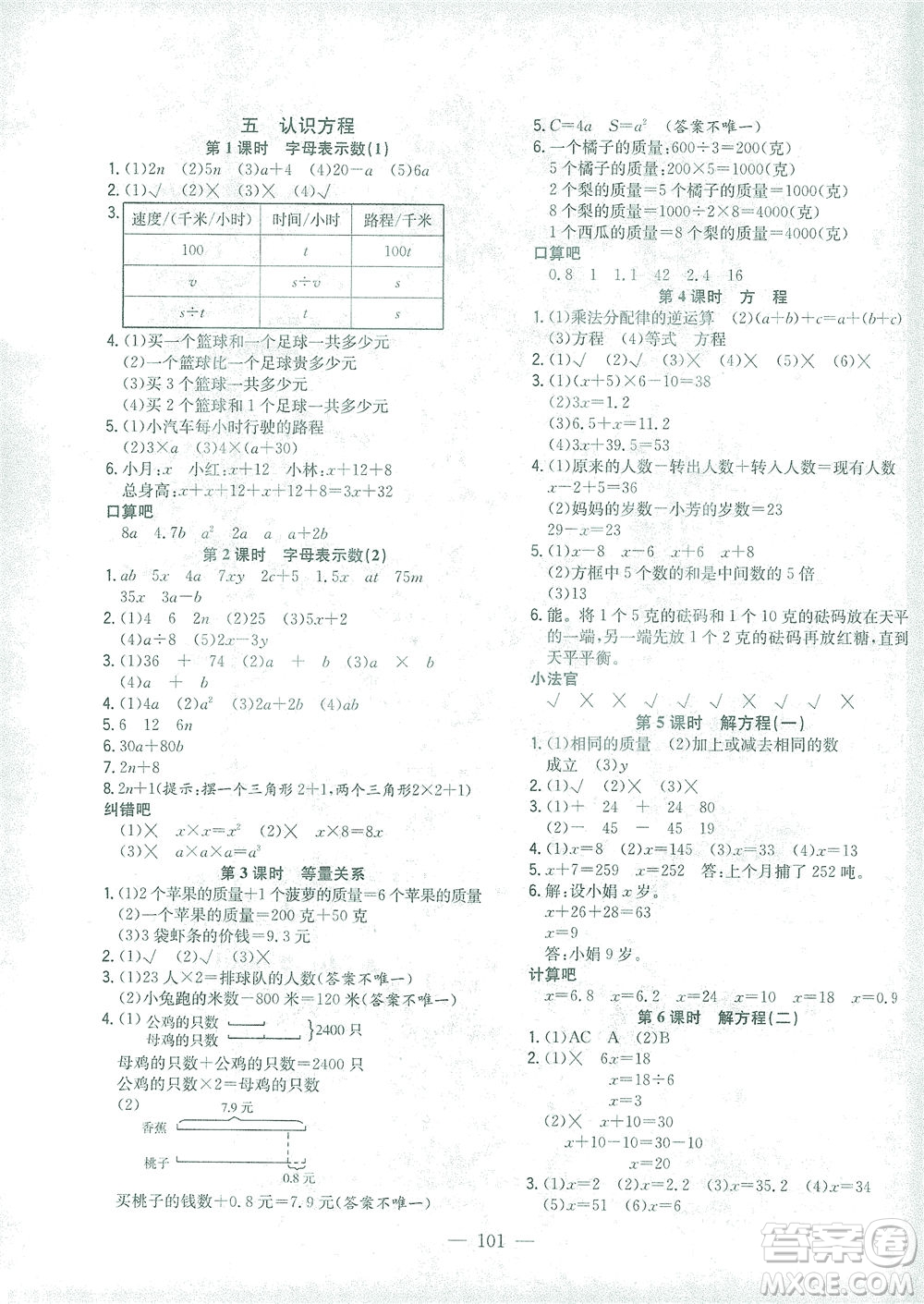 浙江大學(xué)出版社2021課時特訓(xùn)優(yōu)化作業(yè)本四年級數(shù)學(xué)下冊北師大版答案