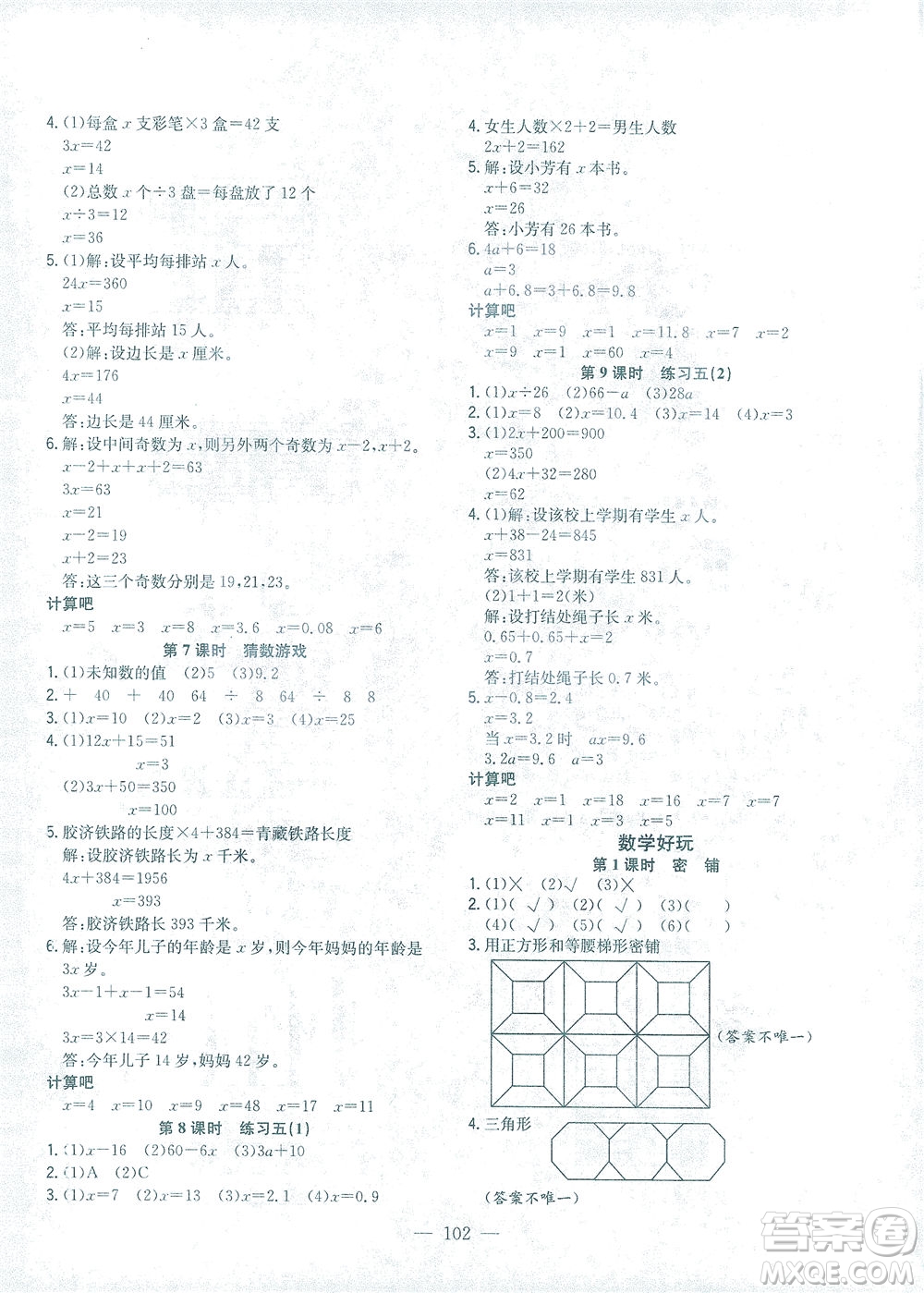 浙江大學(xué)出版社2021課時特訓(xùn)優(yōu)化作業(yè)本四年級數(shù)學(xué)下冊北師大版答案