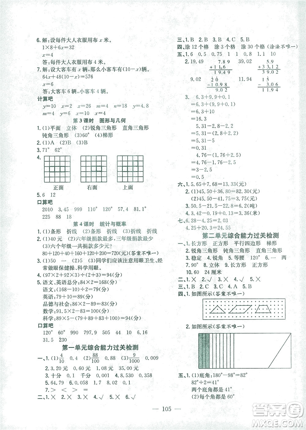 浙江大學(xué)出版社2021課時特訓(xùn)優(yōu)化作業(yè)本四年級數(shù)學(xué)下冊北師大版答案