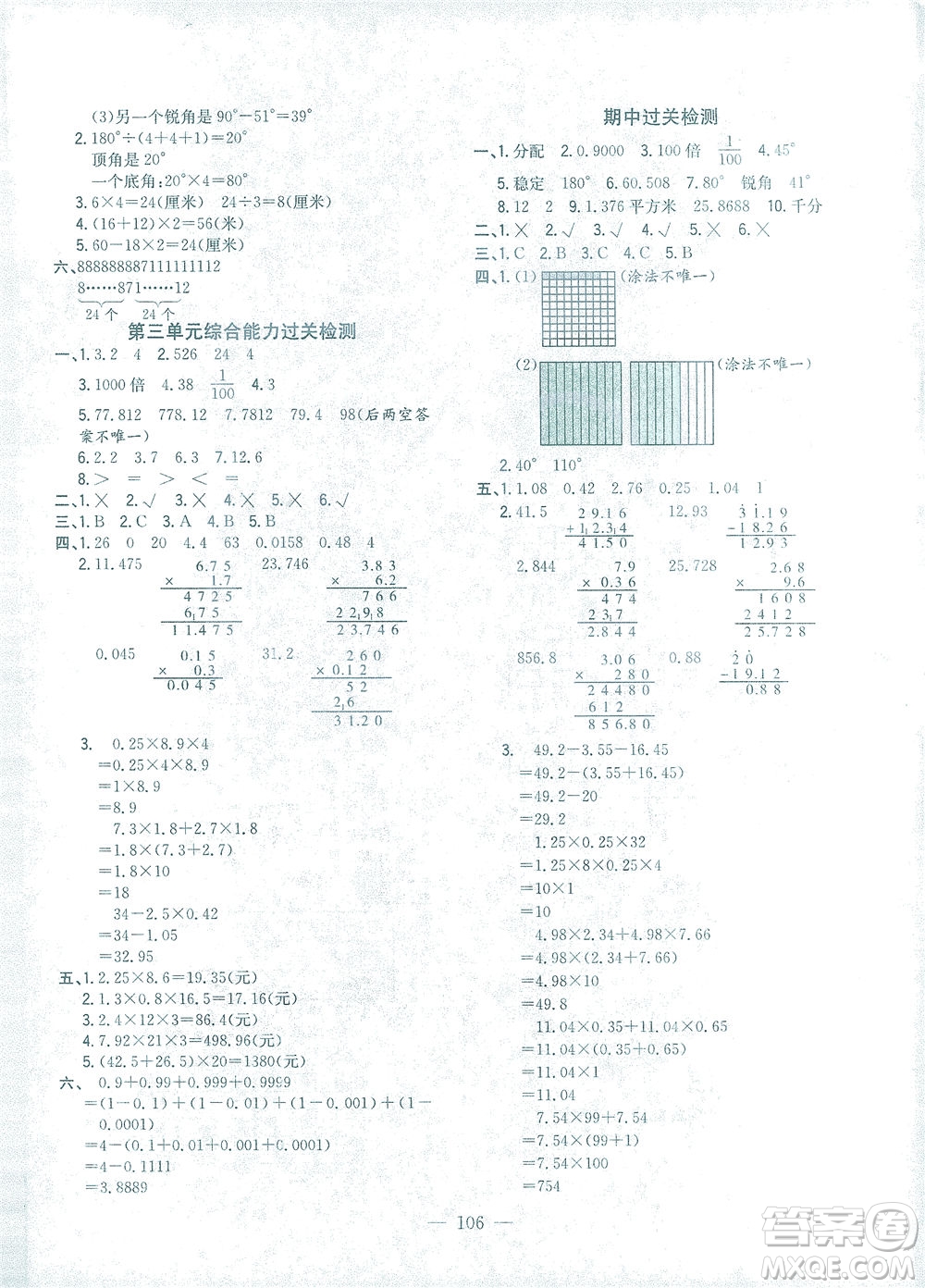 浙江大學(xué)出版社2021課時特訓(xùn)優(yōu)化作業(yè)本四年級數(shù)學(xué)下冊北師大版答案