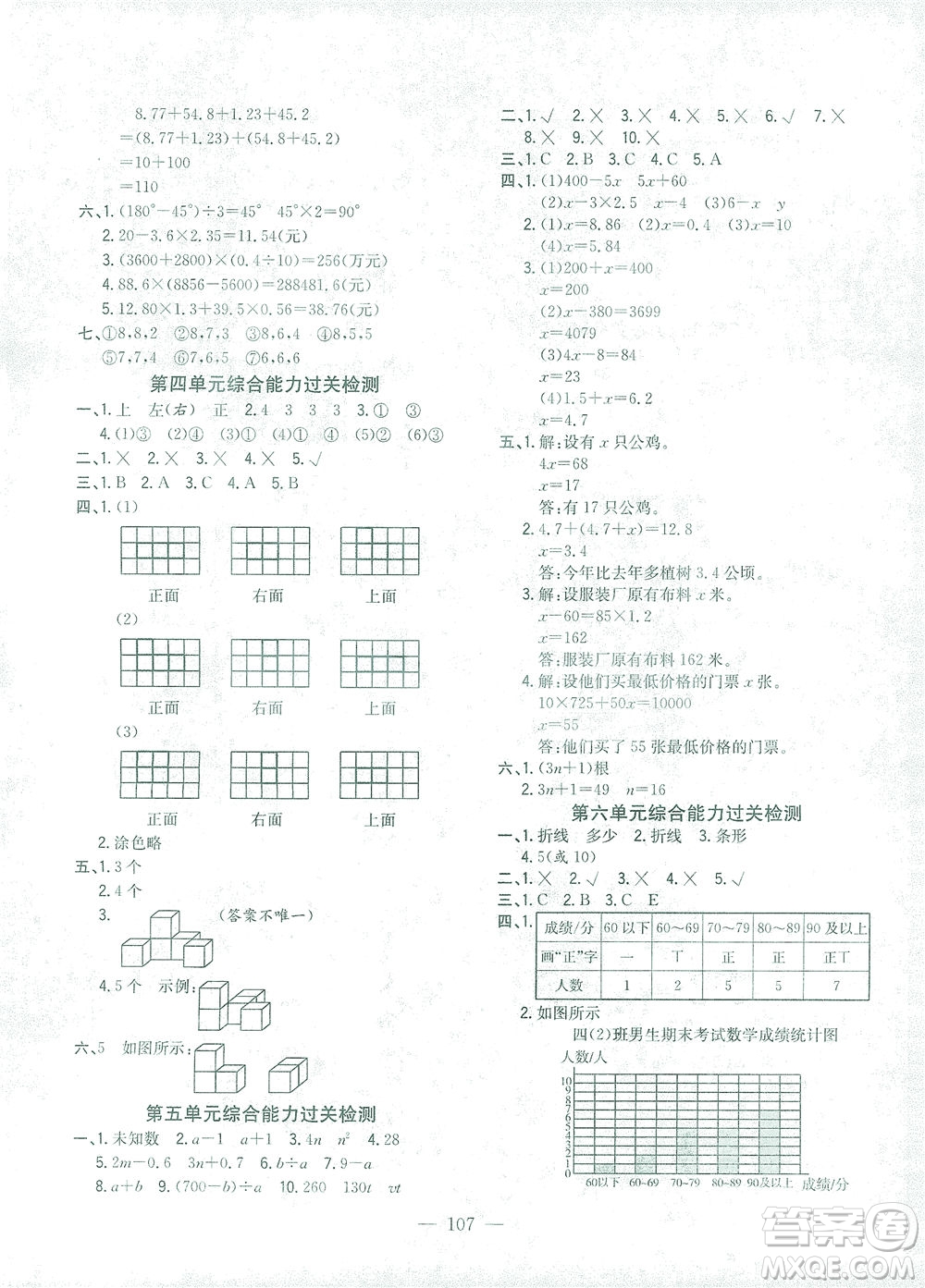 浙江大學(xué)出版社2021課時特訓(xùn)優(yōu)化作業(yè)本四年級數(shù)學(xué)下冊北師大版答案