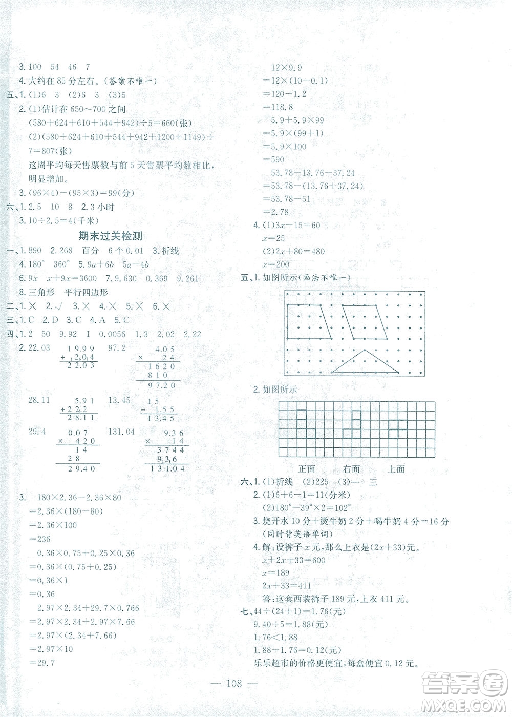 浙江大學(xué)出版社2021課時特訓(xùn)優(yōu)化作業(yè)本四年級數(shù)學(xué)下冊北師大版答案