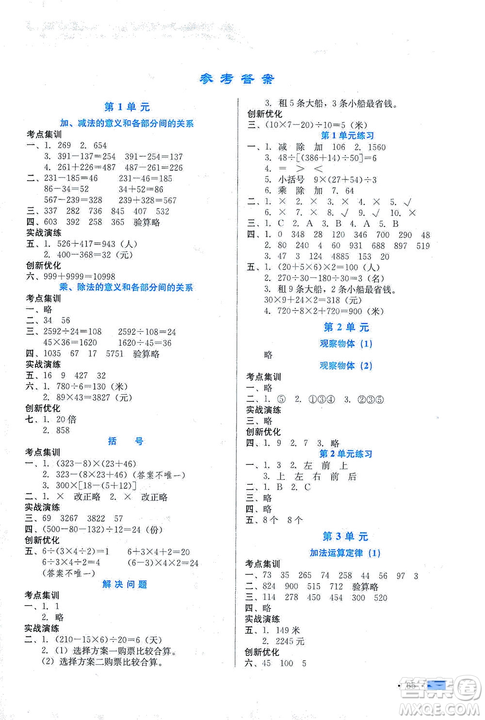 河北科學(xué)技術(shù)出版社2021練習(xí)新方案數(shù)學(xué)四年級下冊人教版答案