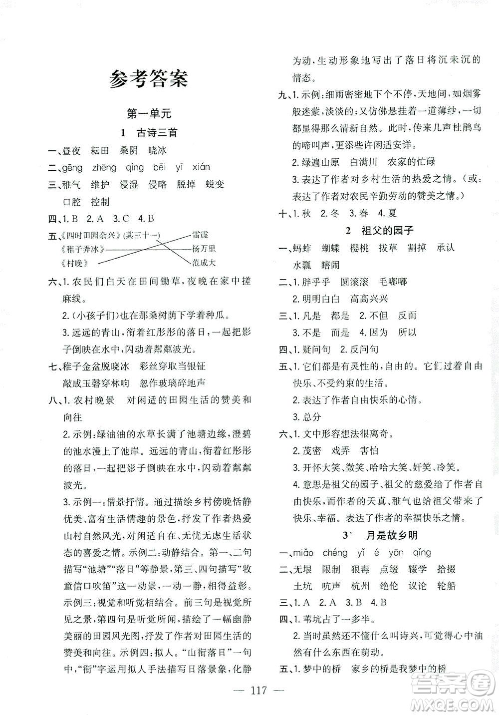 浙江大學(xué)出版社2021課時(shí)特訓(xùn)優(yōu)化作業(yè)本五年級(jí)語文下冊(cè)人教版答案