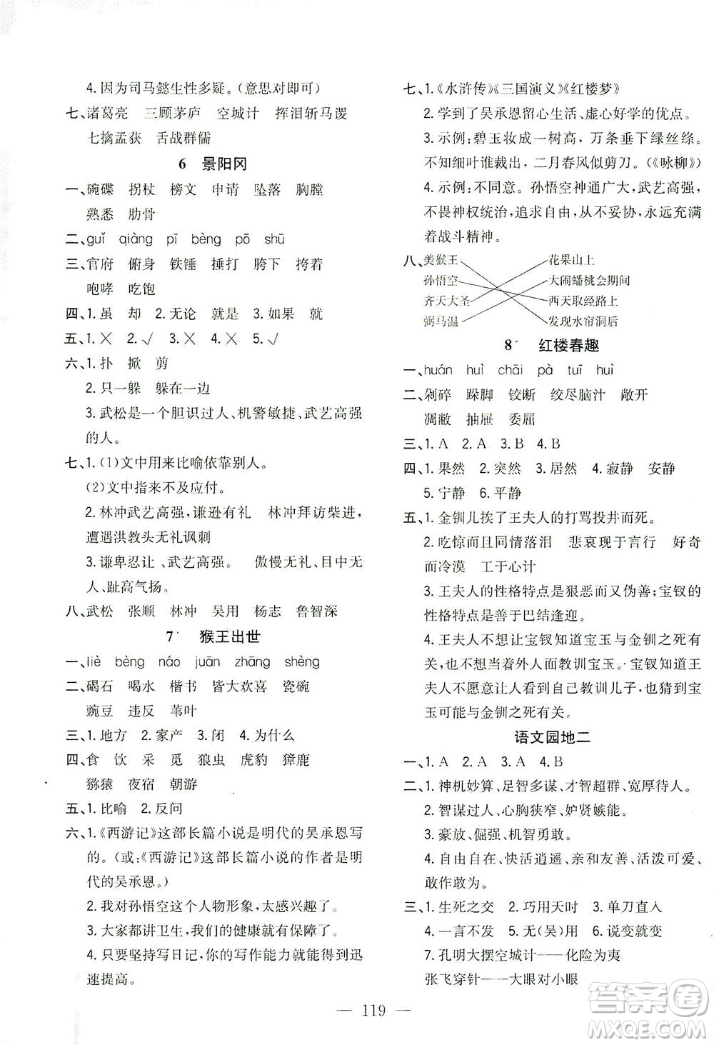 浙江大學(xué)出版社2021課時(shí)特訓(xùn)優(yōu)化作業(yè)本五年級(jí)語文下冊(cè)人教版答案