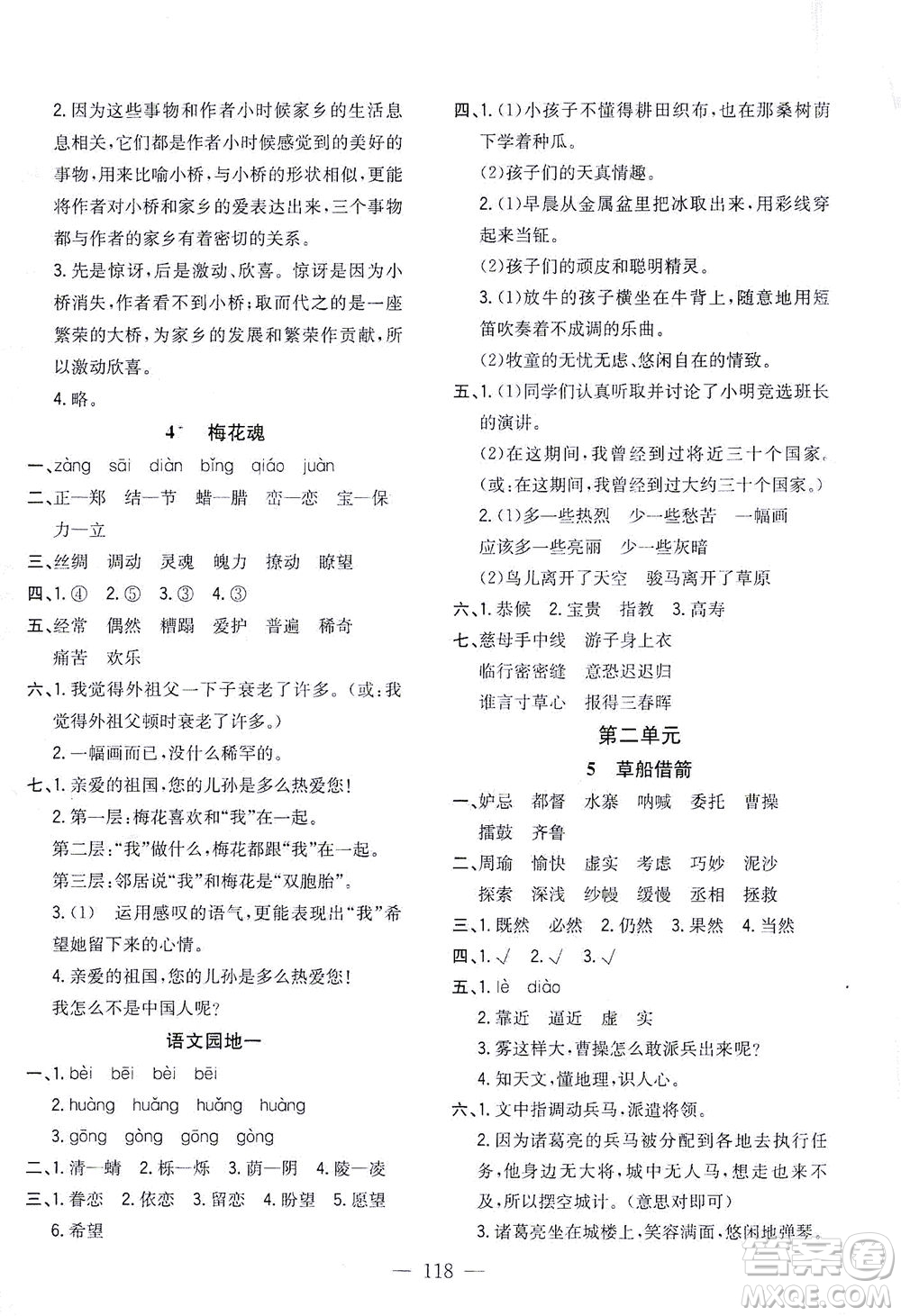 浙江大學(xué)出版社2021課時(shí)特訓(xùn)優(yōu)化作業(yè)本五年級(jí)語文下冊(cè)人教版答案