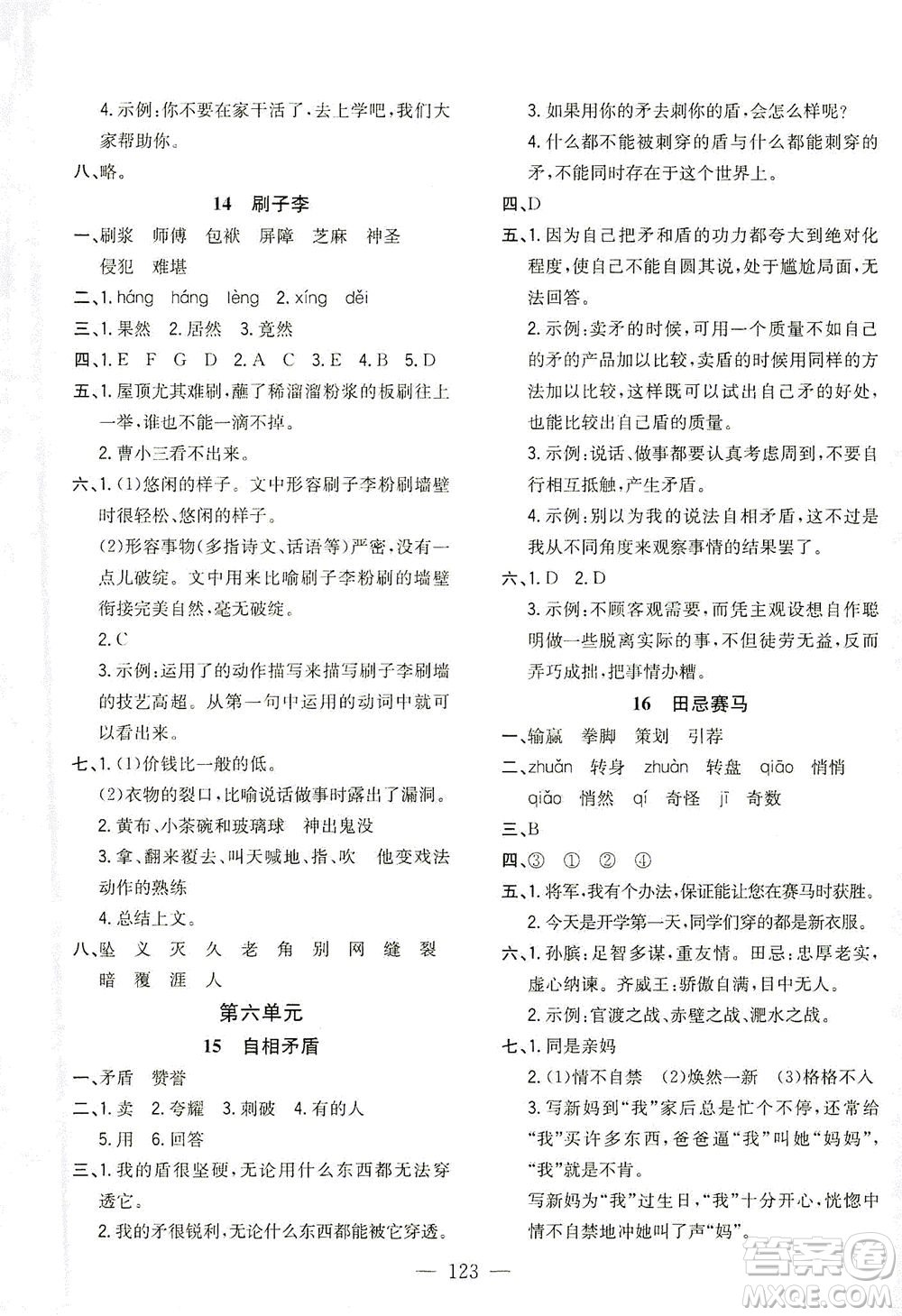 浙江大學(xué)出版社2021課時(shí)特訓(xùn)優(yōu)化作業(yè)本五年級(jí)語文下冊(cè)人教版答案