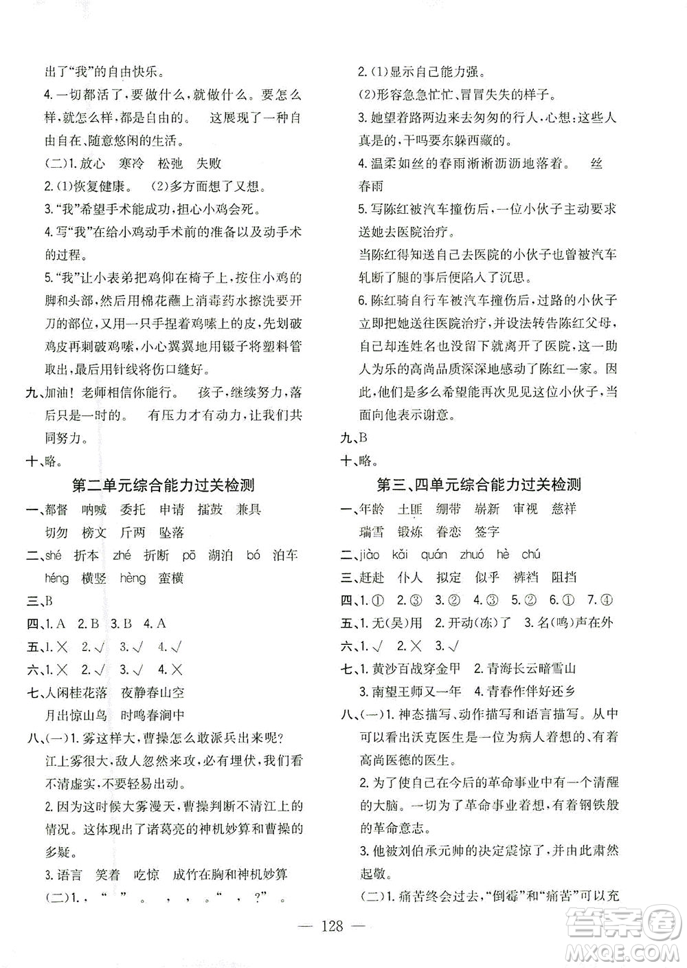 浙江大學(xué)出版社2021課時(shí)特訓(xùn)優(yōu)化作業(yè)本五年級(jí)語文下冊(cè)人教版答案